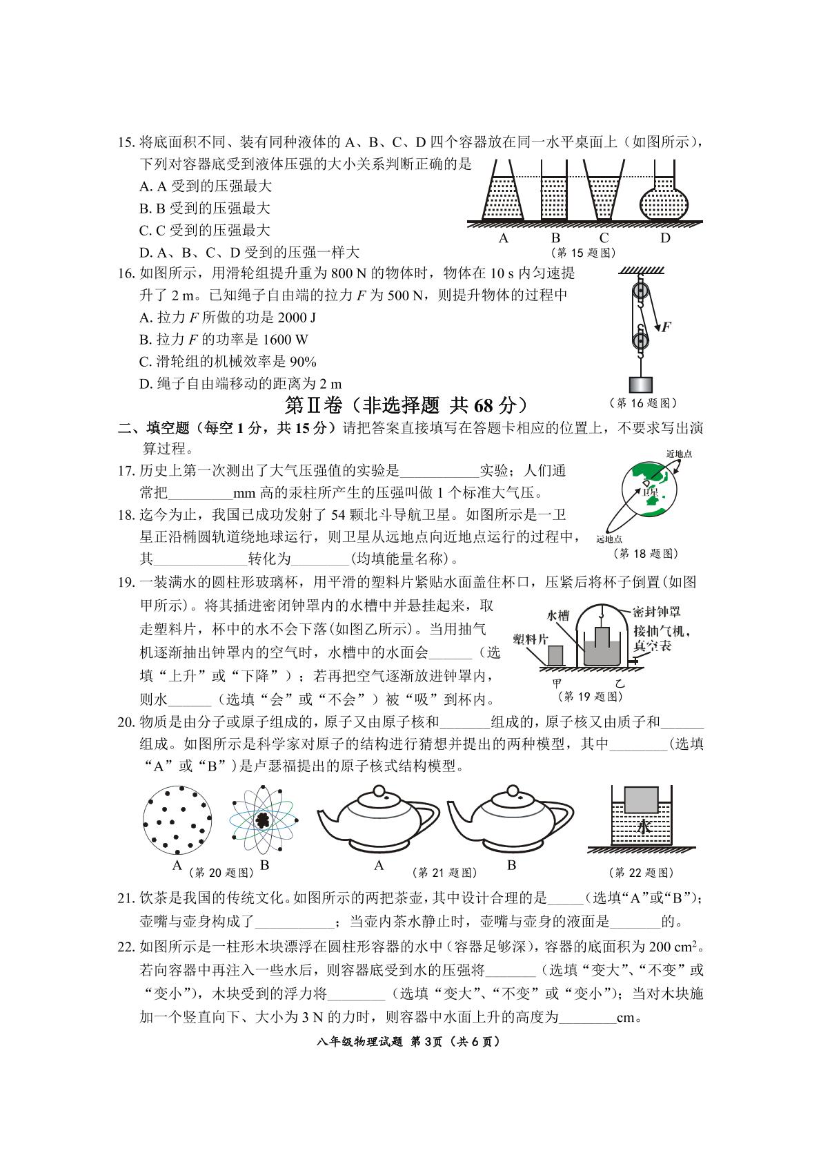 广西来宾市2020-2021学年八年级下学期期末考试物理试题