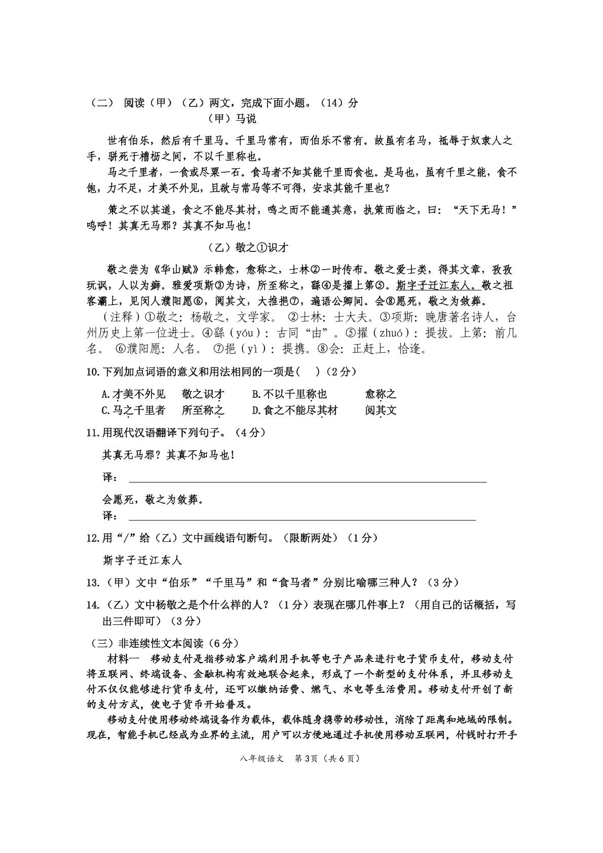 广西来宾市2020-2021学年八年级下学期期末考试语文试题