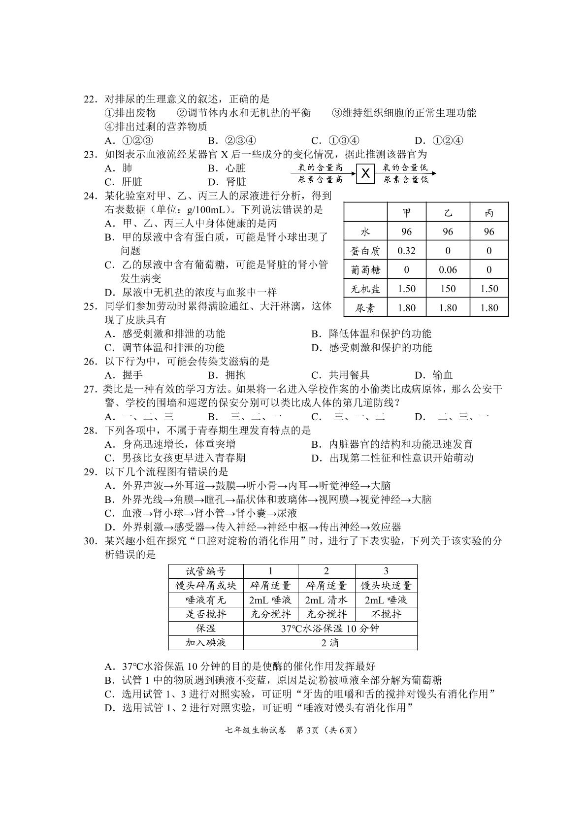 广西来宾市2020-2021学年七年级下学期期末考试生物试题