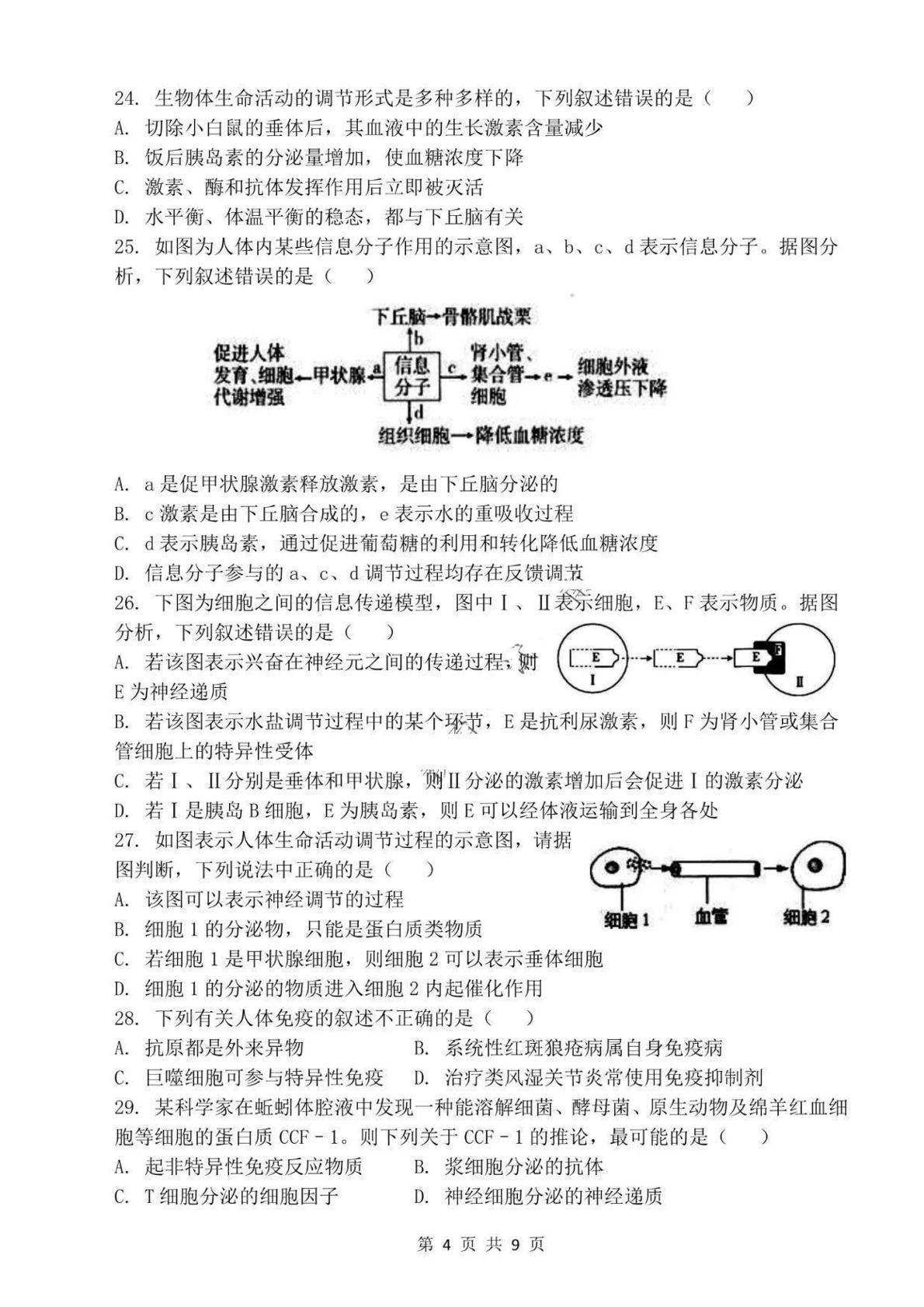 黑龙江省哈尔滨市三中2021-2022学年高二上学期期末生物试题