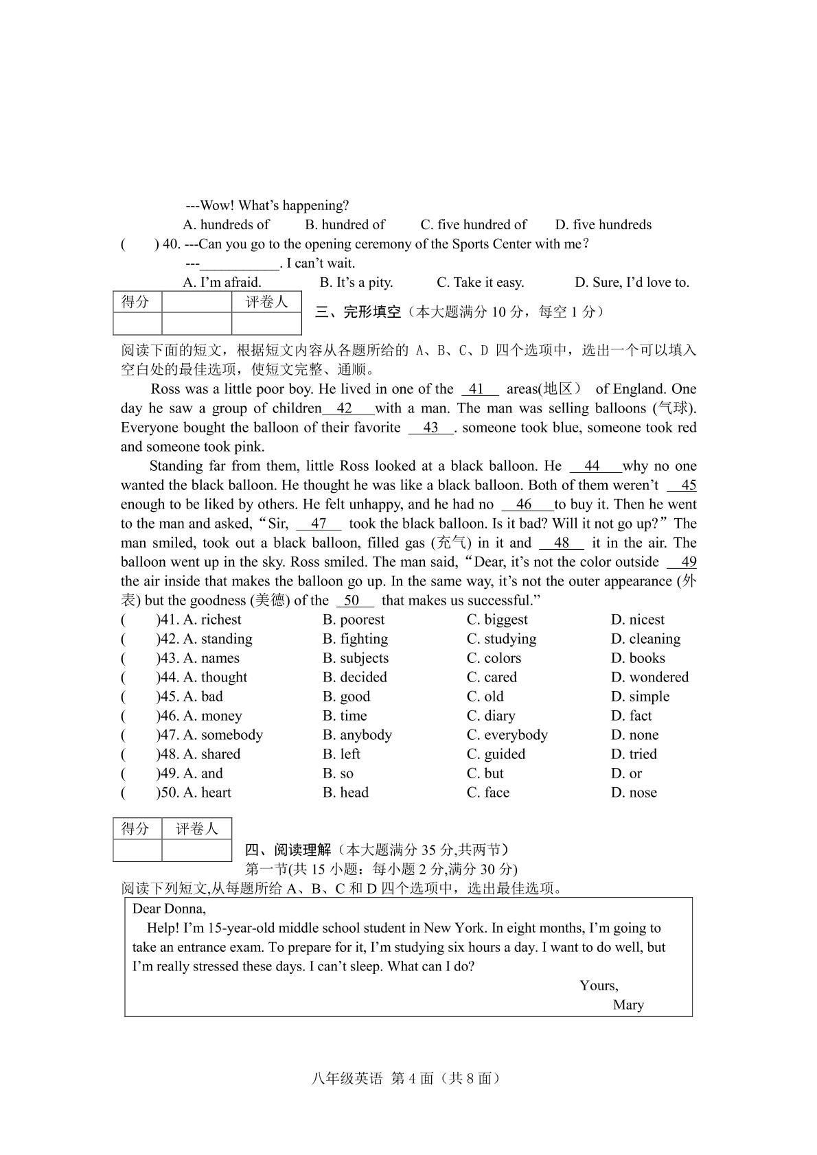 湖北省枣阳市2021-2022学年八年级上学期期末考试英语试题