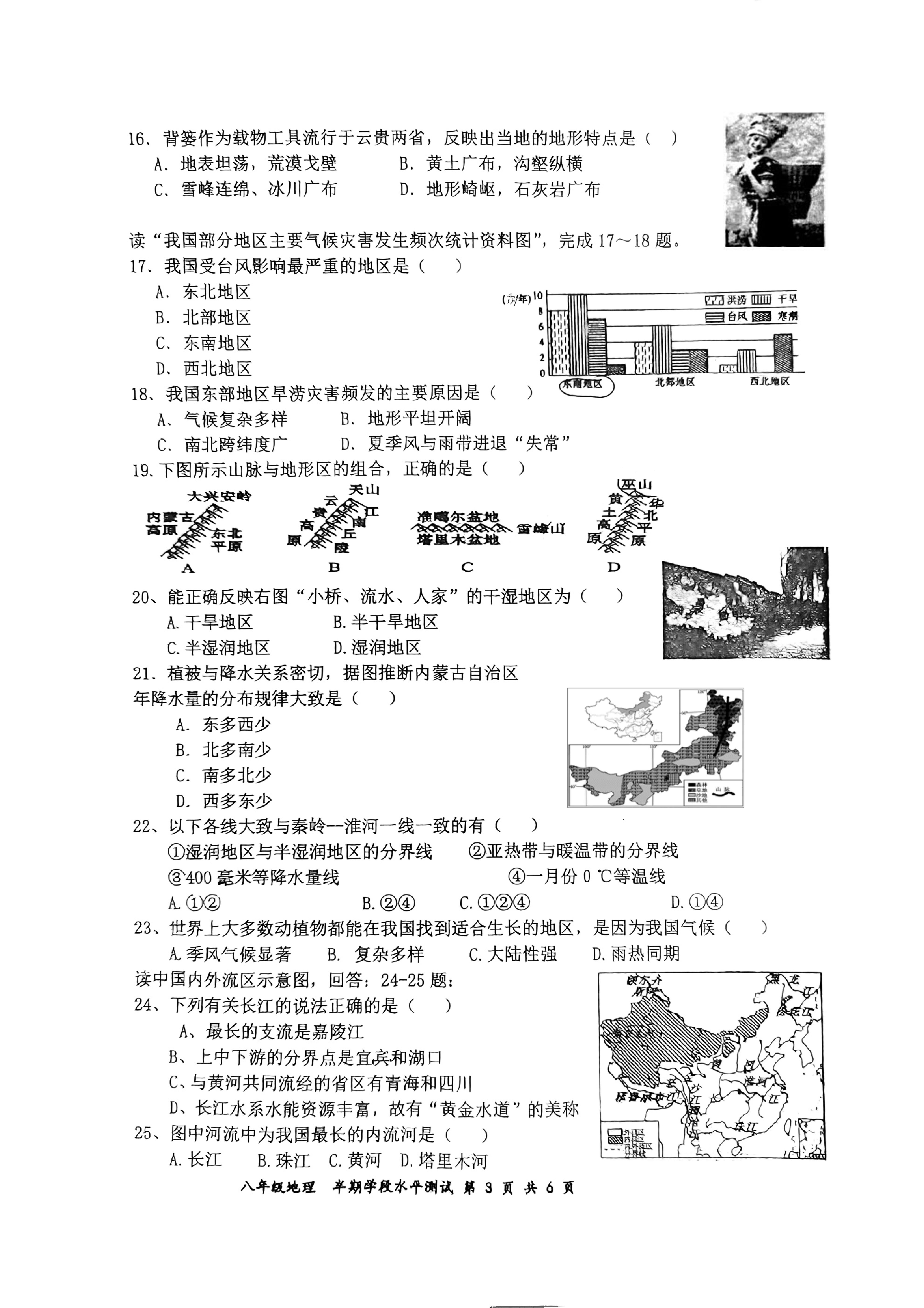 福建省龙岩市第二中学2021-2022学年八年级上学期期中质量监测地理试题
