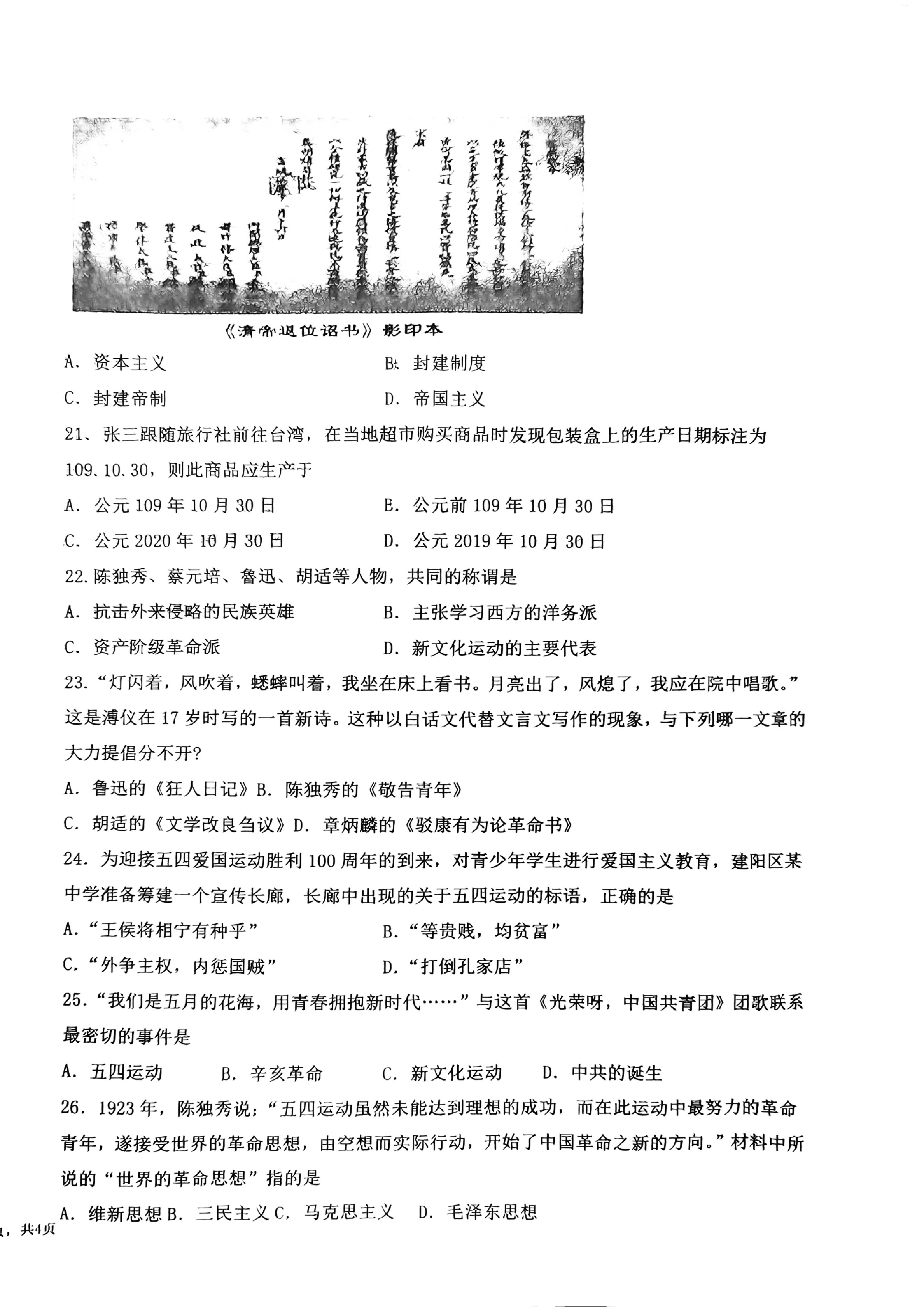 福建省龙岩市第二中学2021-2022学年八年级上学期期中质量监测历史试题