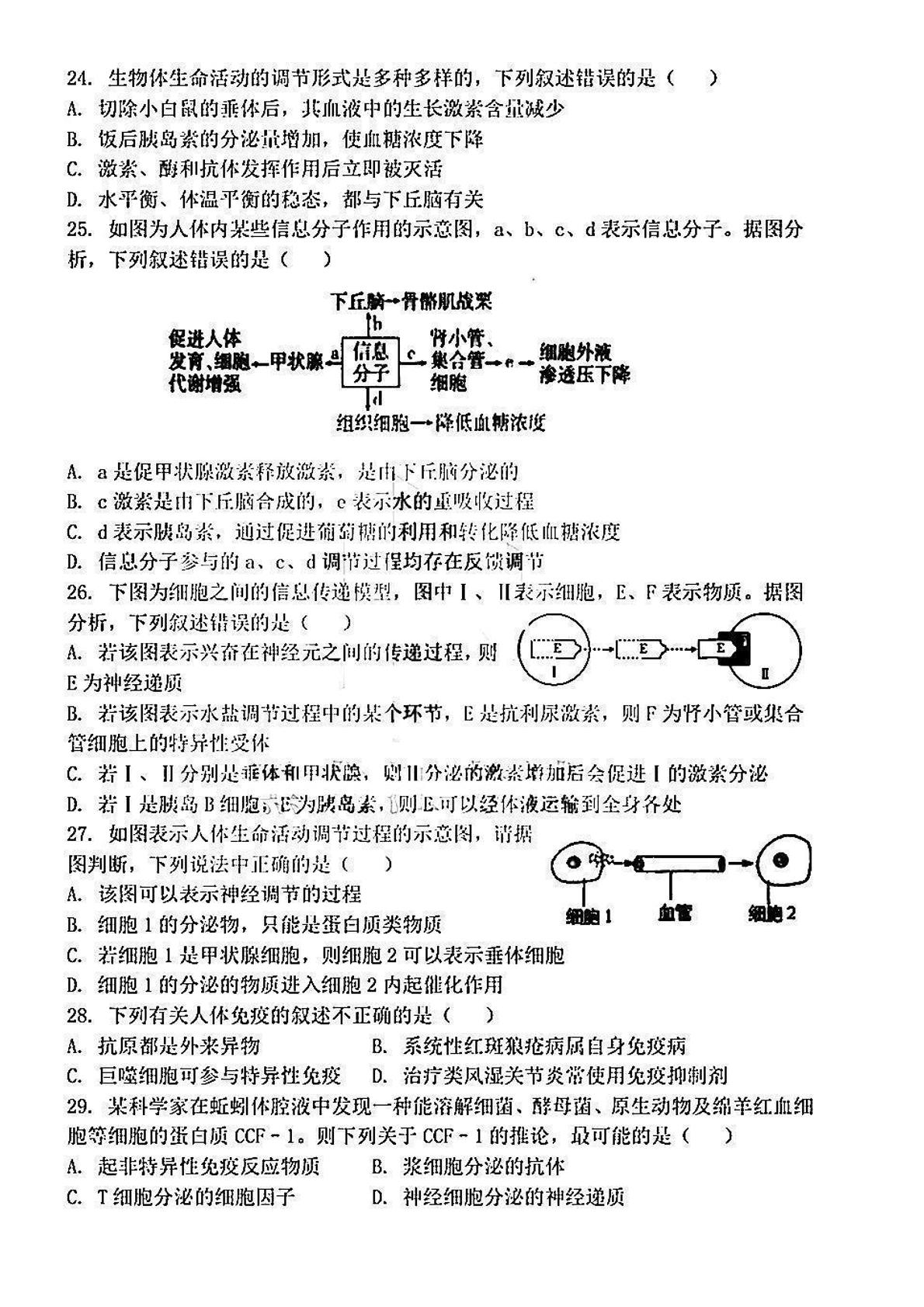 黑龙江省哈尔滨市第三中学2021-2022学年高二上学期期末考试生物试题
