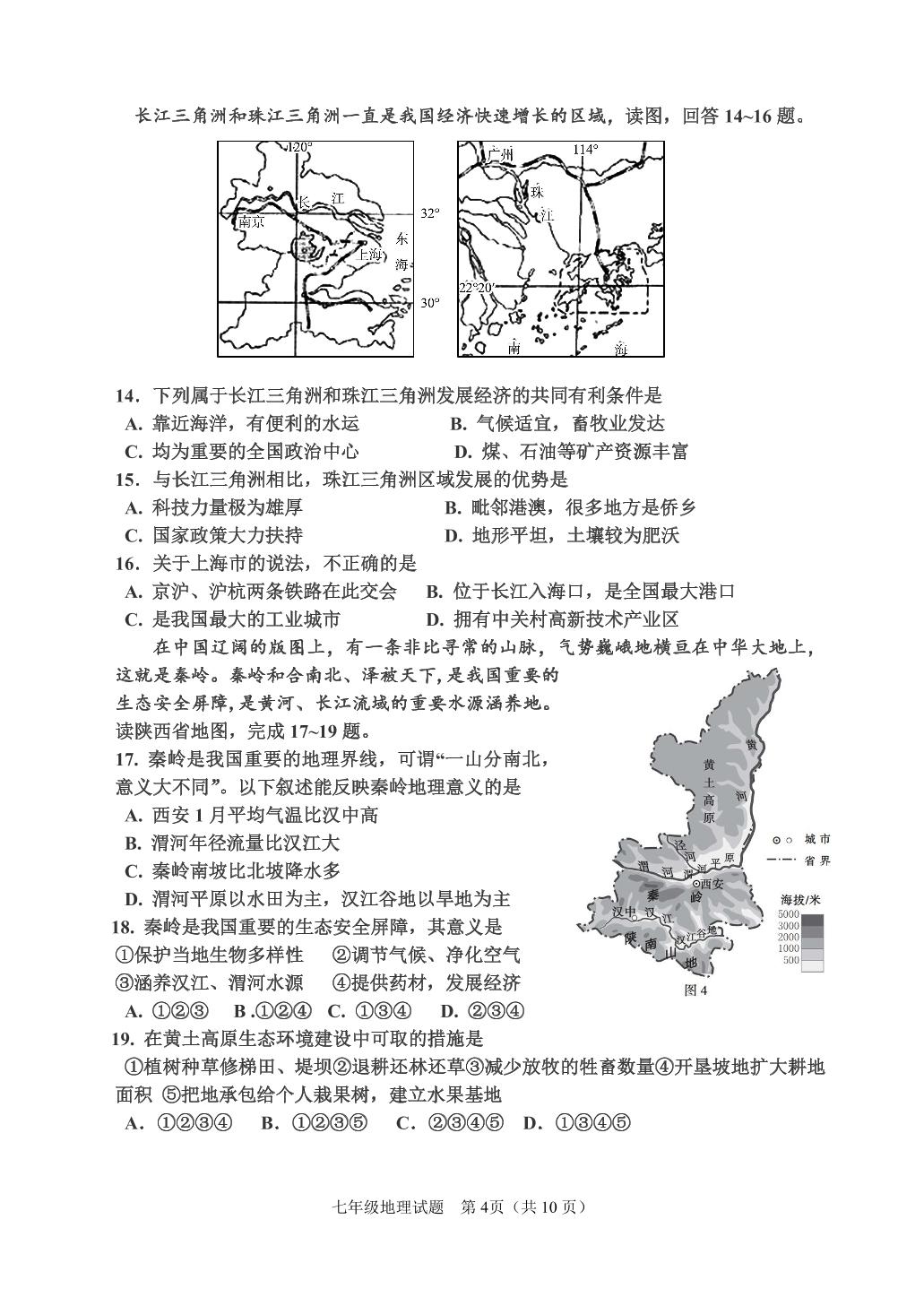 山东省东营市垦利区（五四制）2021-2022学年七年级上学期期末考试地理试题