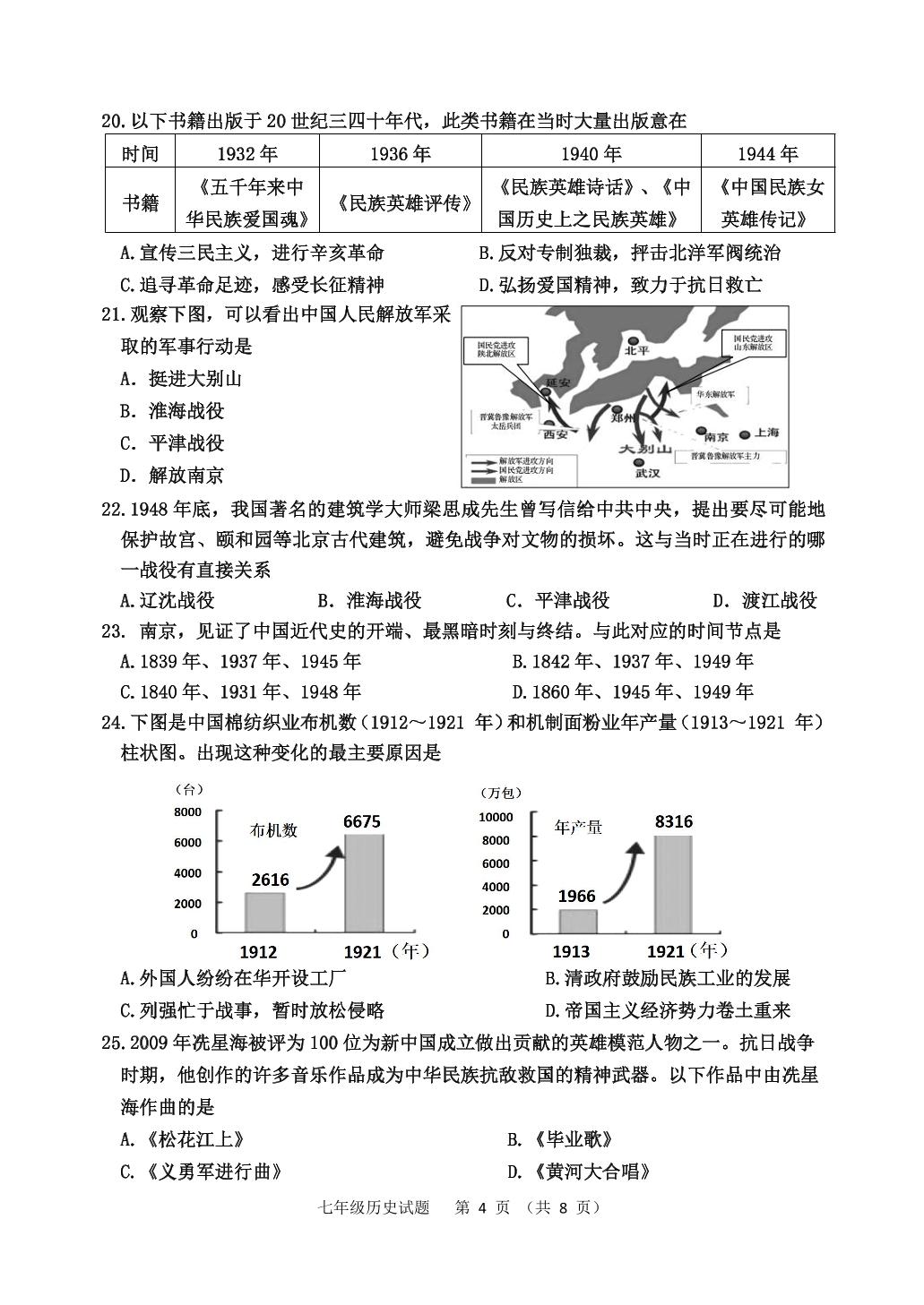 山东省东营市垦利区（五四制）2021-2022学年七年级上学期期末考试历史试题