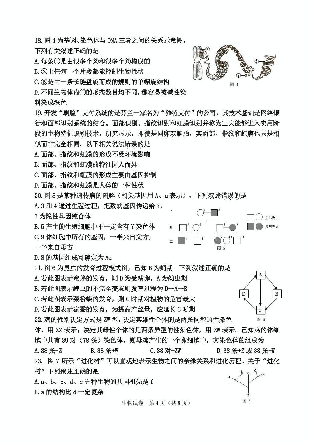 山东省东营市垦利区（五四制）2021-2022学年八年级上学期期末考试生物试题