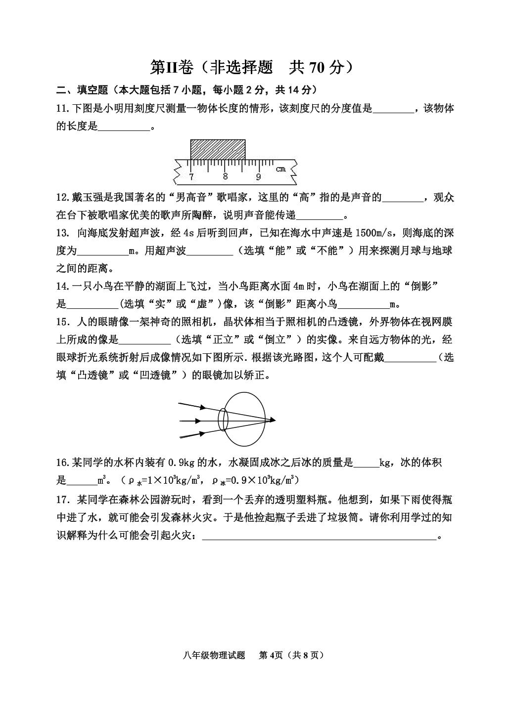 山东省东营市垦利区（五四制）2021-2022学年八年级上学期期末考试物理试题