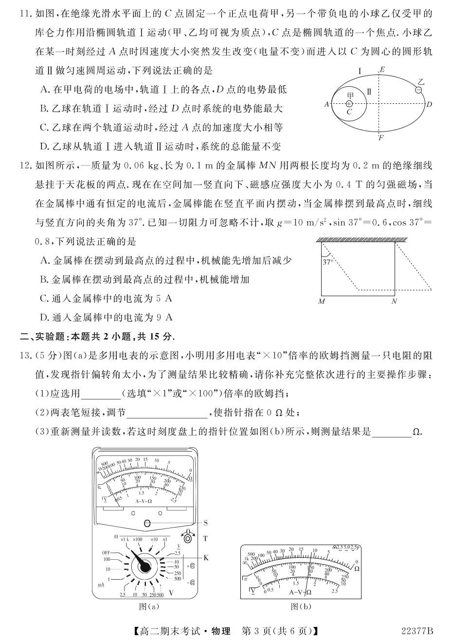 青海省海南藏族自治州高级中学2021-2022学年高二上学期期末考试物理试题