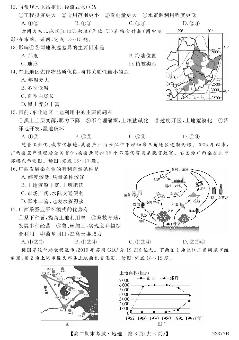青海省海南藏族自治州高级中学2021-2022学年高二上学期期末考试地理试题