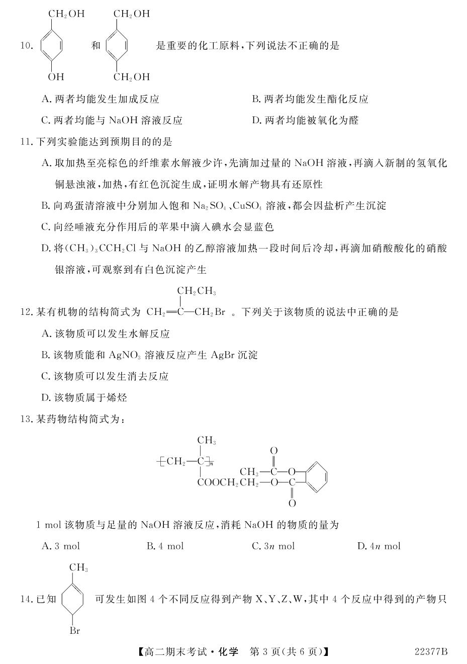 青海省海南藏族自治州高级中学2021-2022学年高二上学期期末考试化学试题