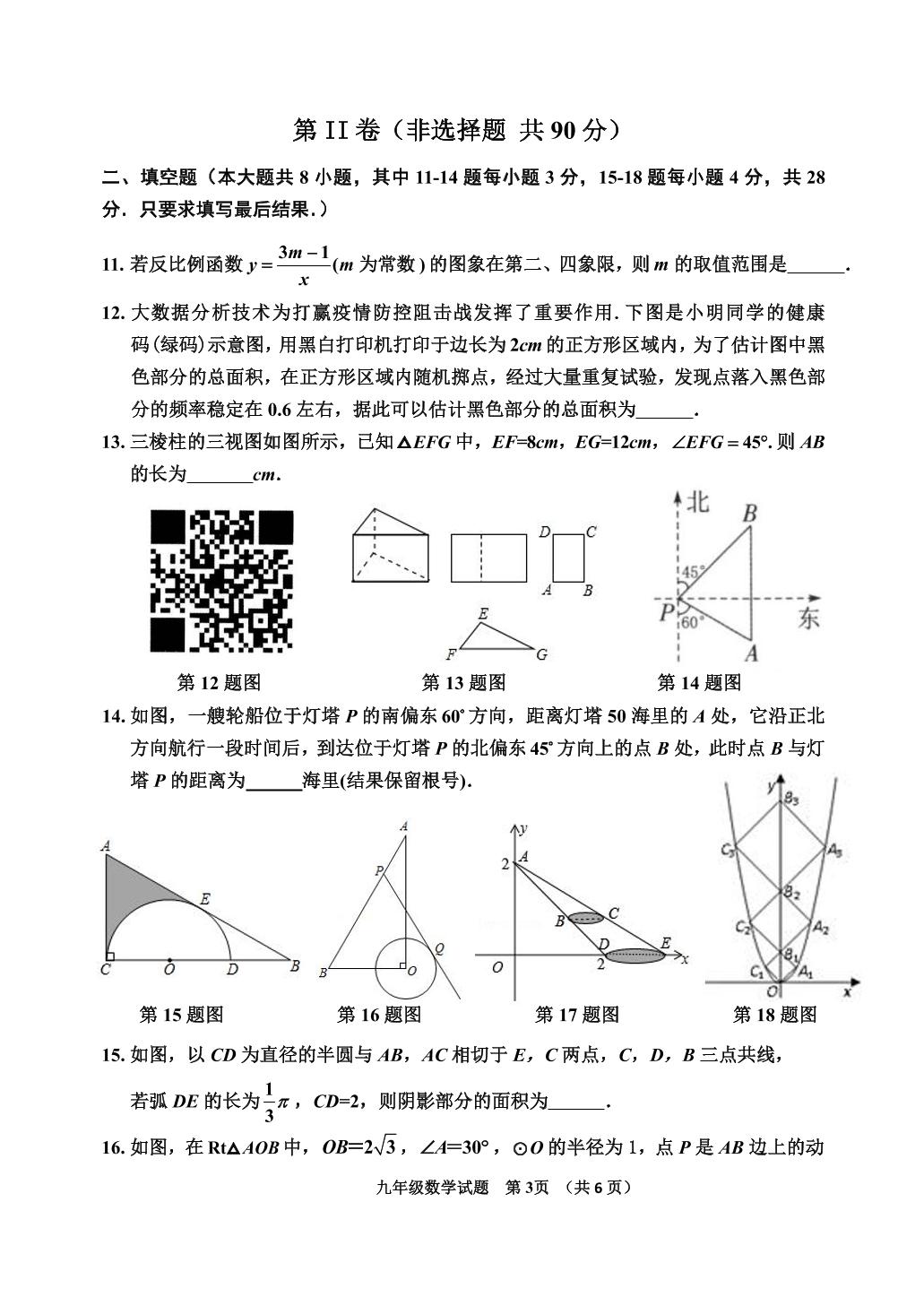 山东省东营市河口区2021-2022学年九年级上学期期末 数学试题