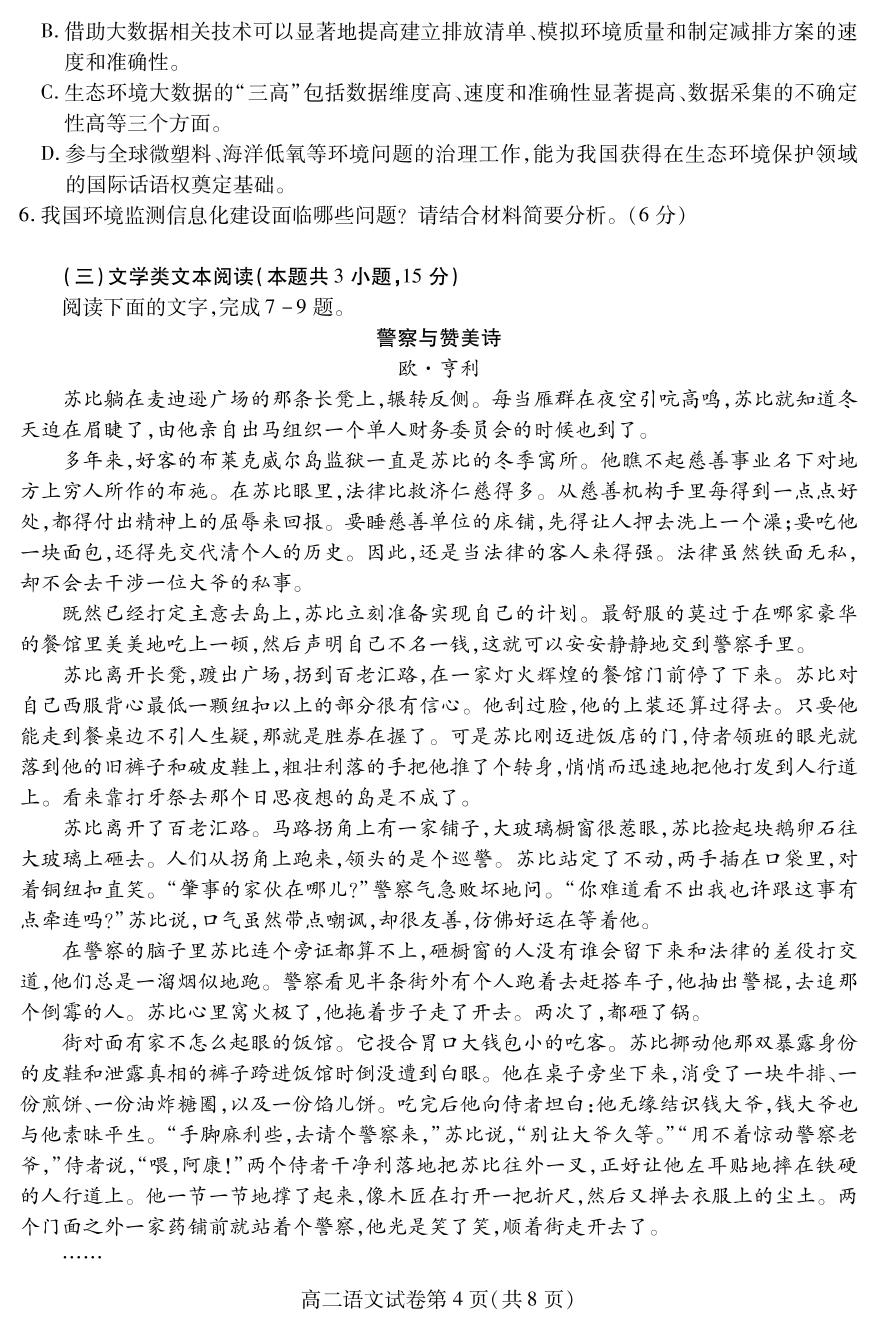 四川省内江市2021-2022学年高二上学期期末检测语文试题
