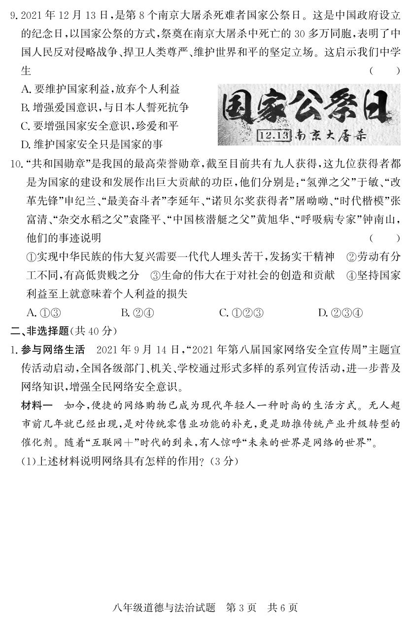 山东省济宁市泗水县2021-2022学年八年级上学期期末考试道德与法治试题