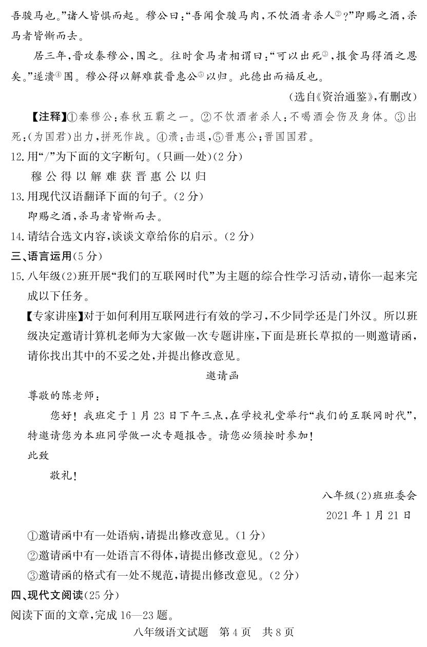 山东省济宁市泗水县2021-2022学年八年级上学期期末考试语文试题