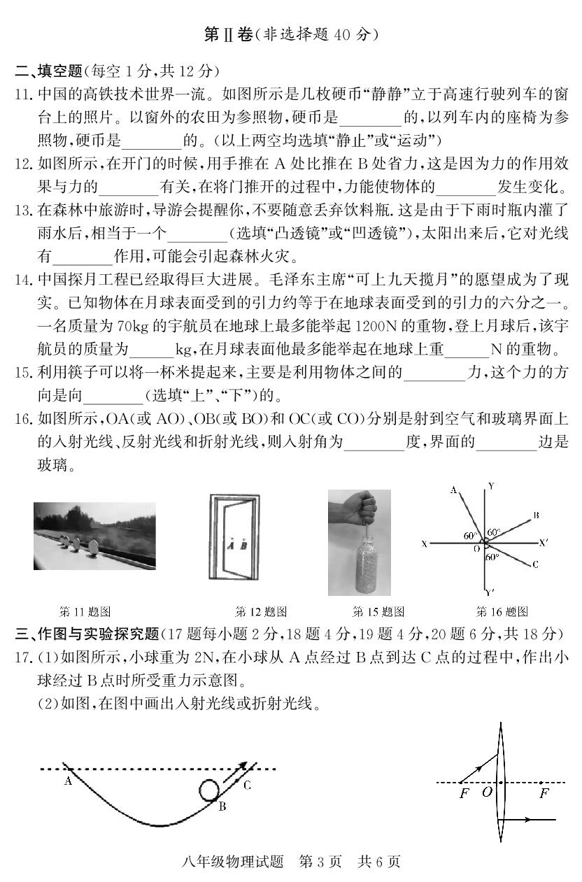 山东省济宁市泗水县2021-2022学年八年级上学期期末考试物理试题