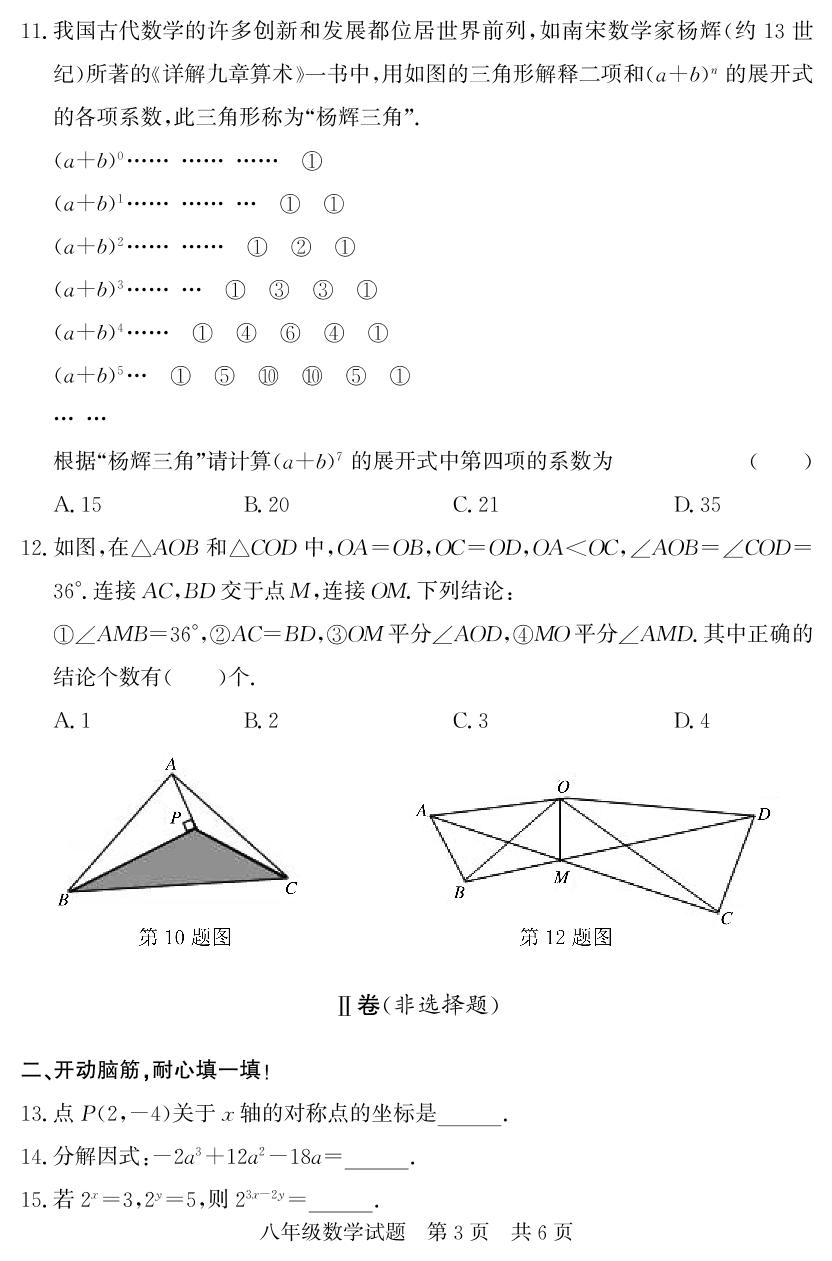 山东省济宁市泗水县2021-2022学年八年级上学期期末考试数学试题