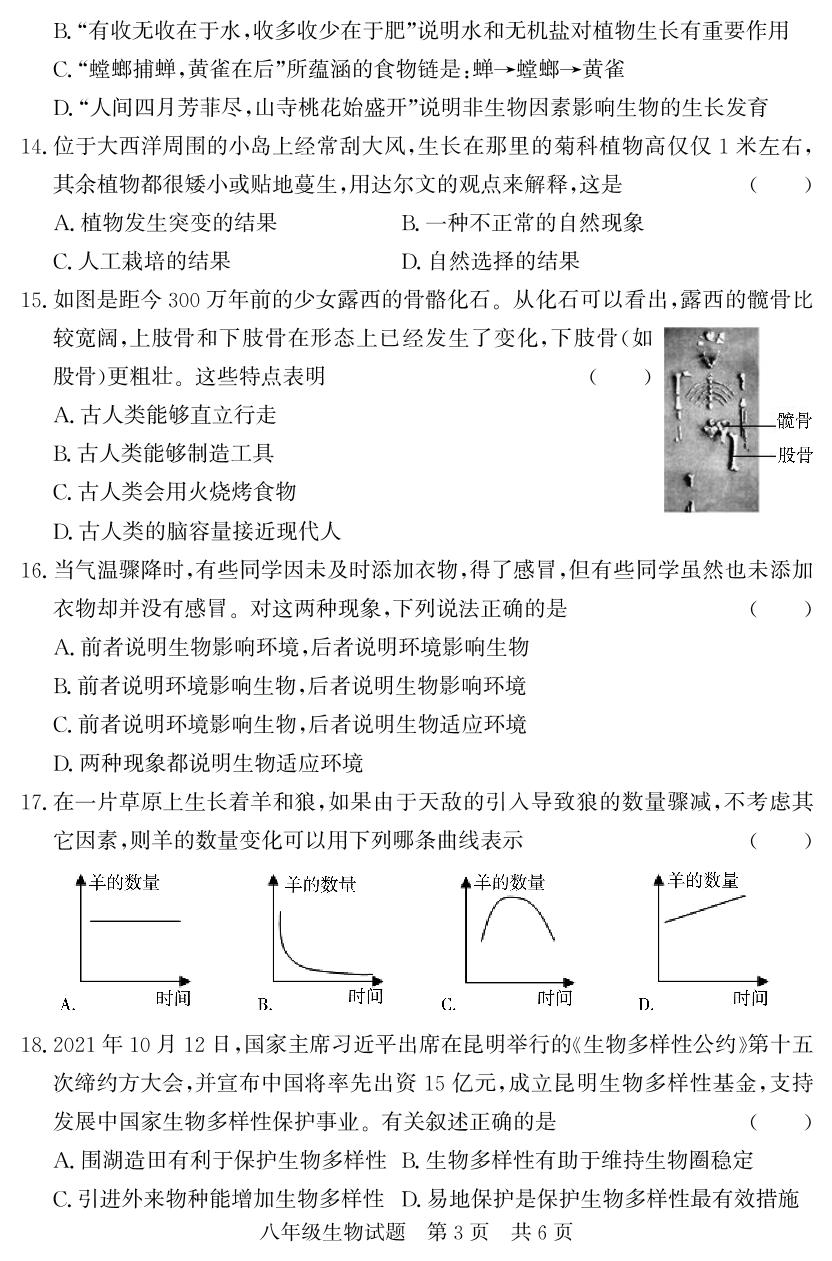 山东省济宁市泗水县2021-2022学年八年级上学期期末考试生物试题