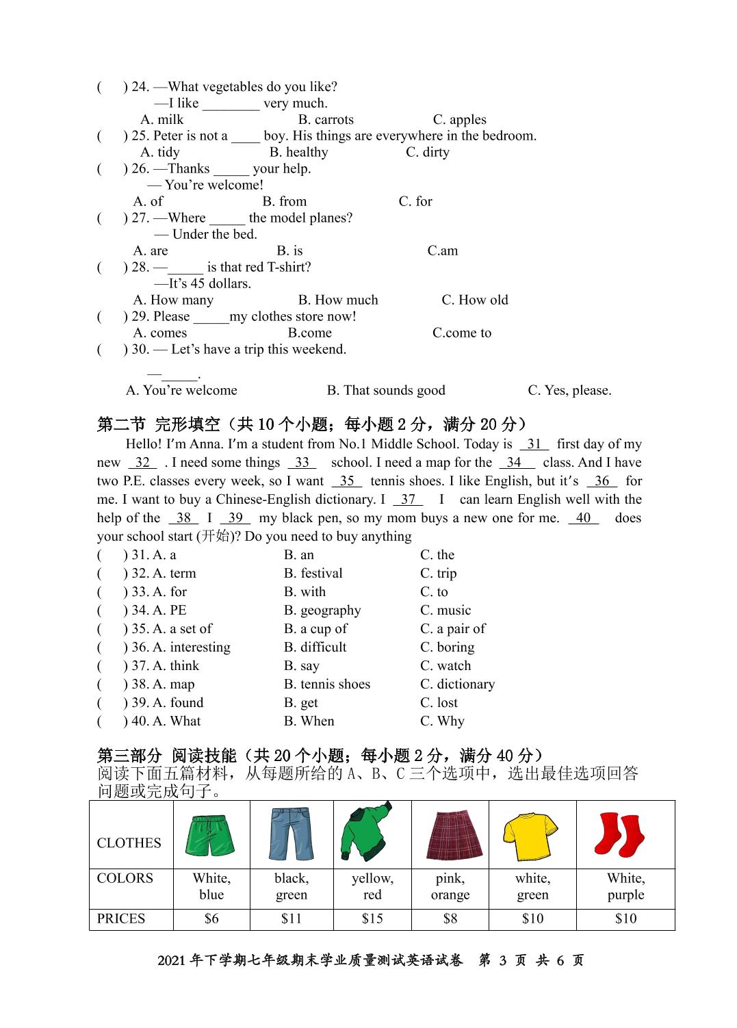 湖南省株洲市攸县2021-2022学年七年级上学期期末学业质量测试英语试题