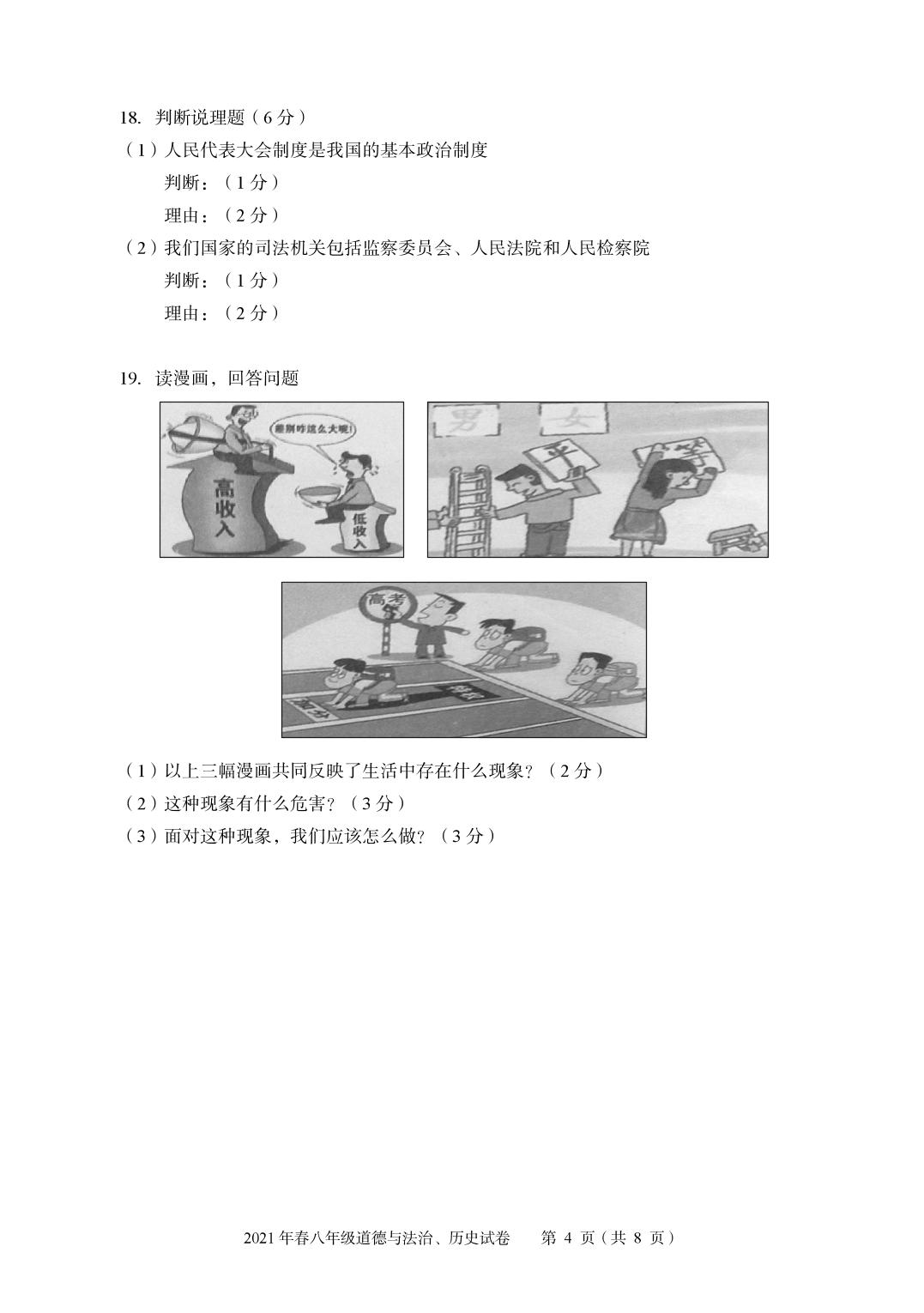 湖北省黄石市大冶市2020-2021学年八年级下学期期末素质教育目标检测道德与法治、历史试题