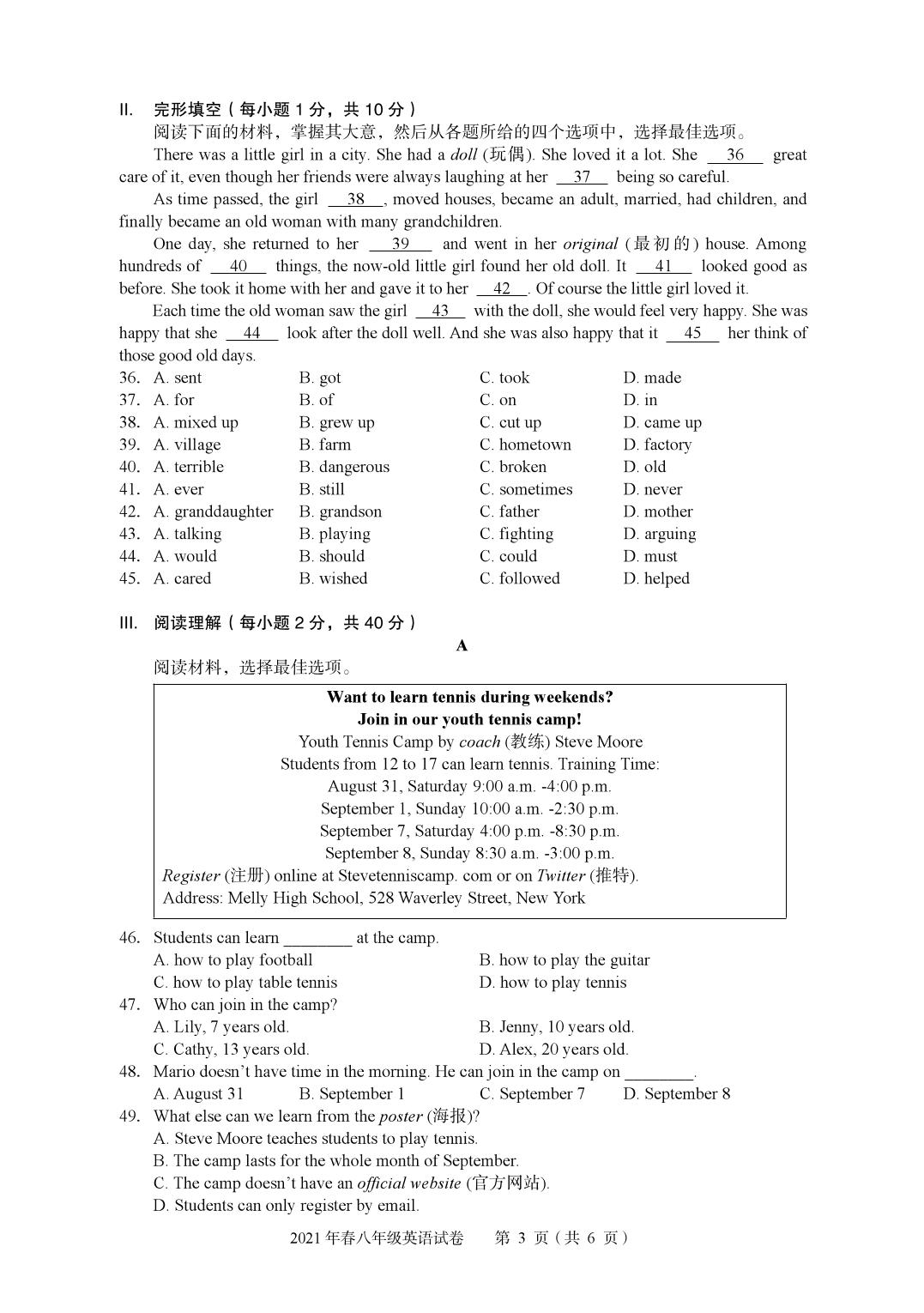 湖北省黄石市大冶市2020-2021学年八年级下学期期末素质教育目标检测英语试题