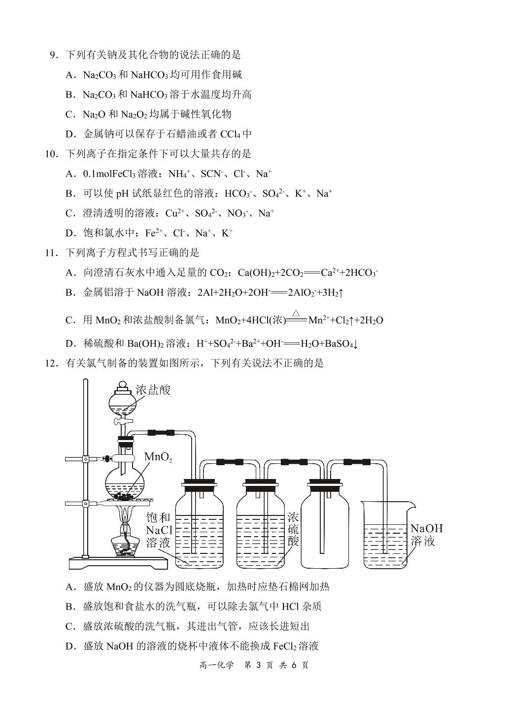 全国百强名校【领军考试】2021-2022学年高一2月月考化学试题