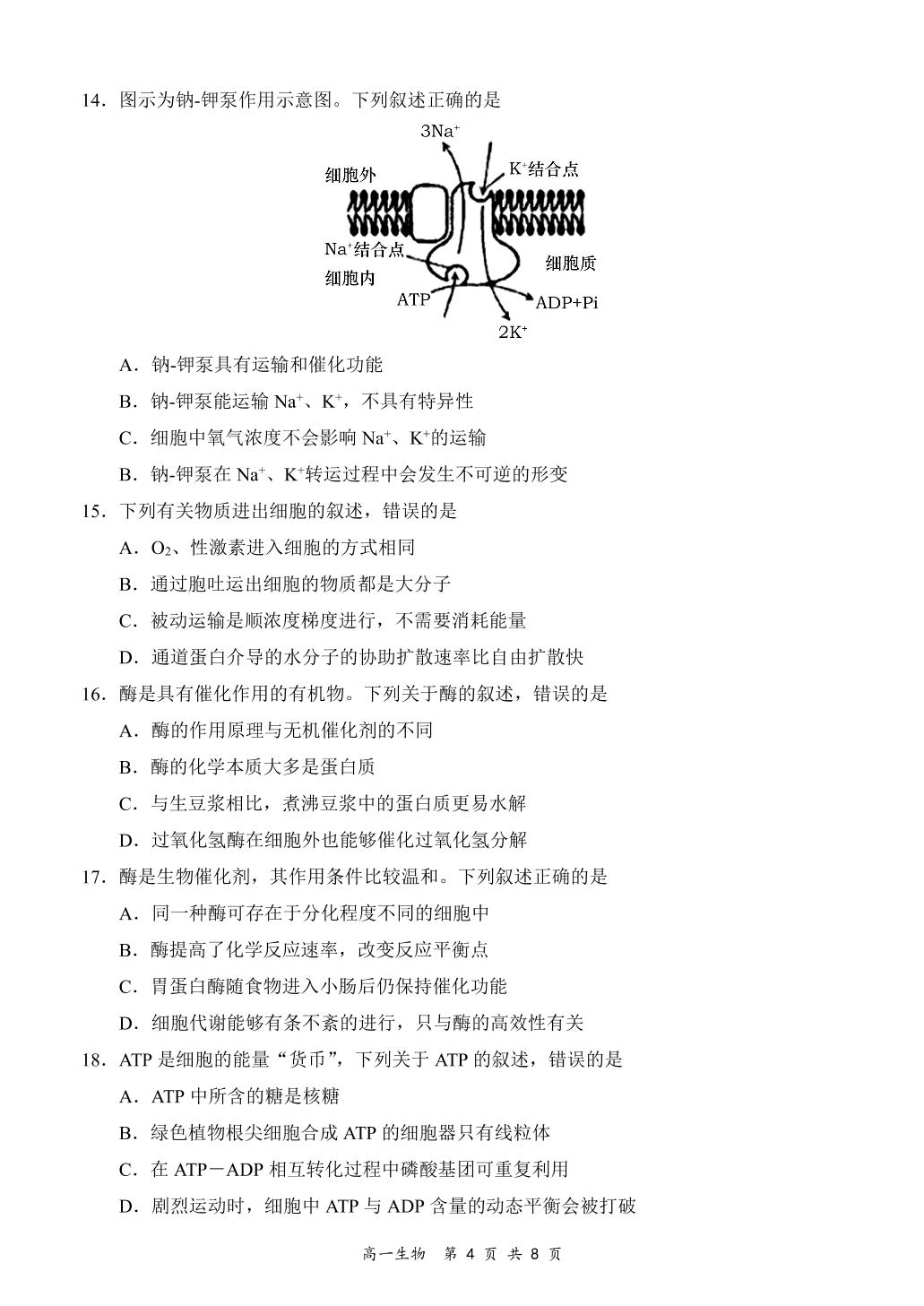 全国百强名校【领军考试】2021-2022学年高一2月月考生物试题