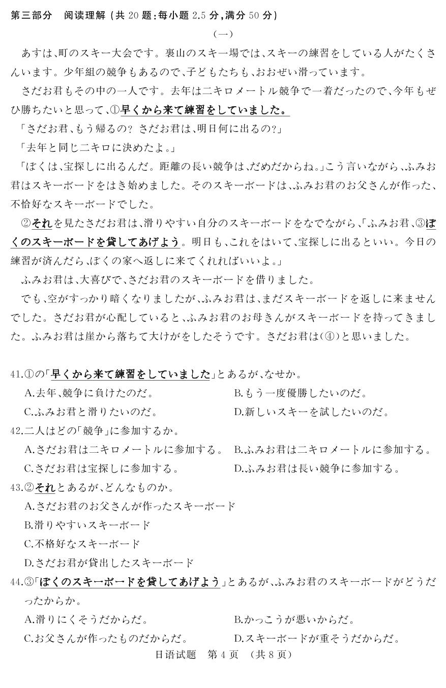 山东省济南市2021-2022学年高三下学期2月学校联考日语试卷
