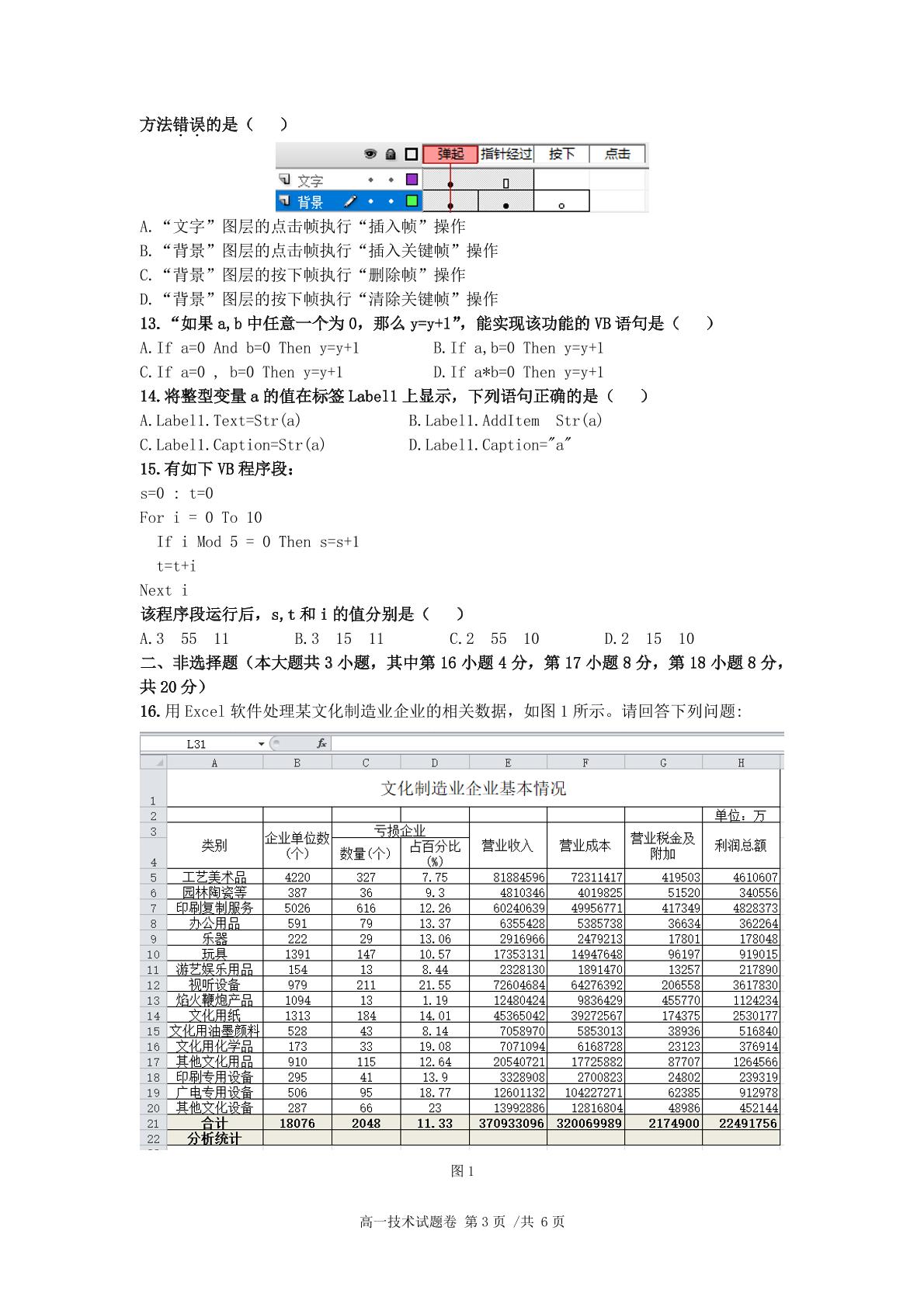 浙江省衢州五校2020-2021学年高二上学期期中联考技术试题