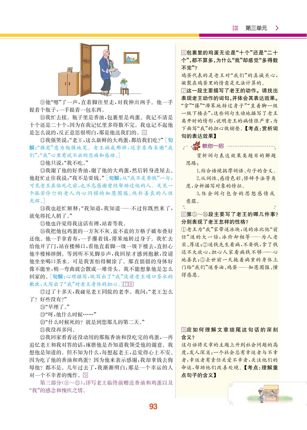 第三单元 11 老王-【教材解读】七年级下册初一语文（新版）（部编版)