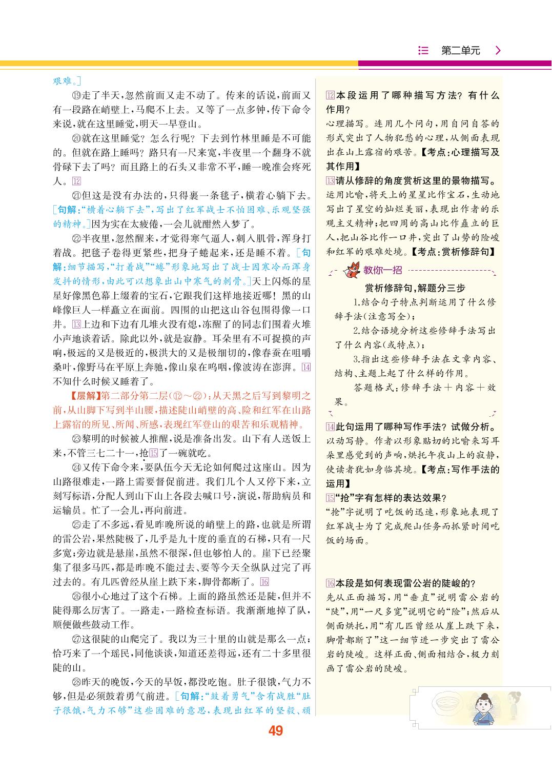 第二单元 6 老山界-【教材解读】七年级下册初一语文（新版）（部编版)