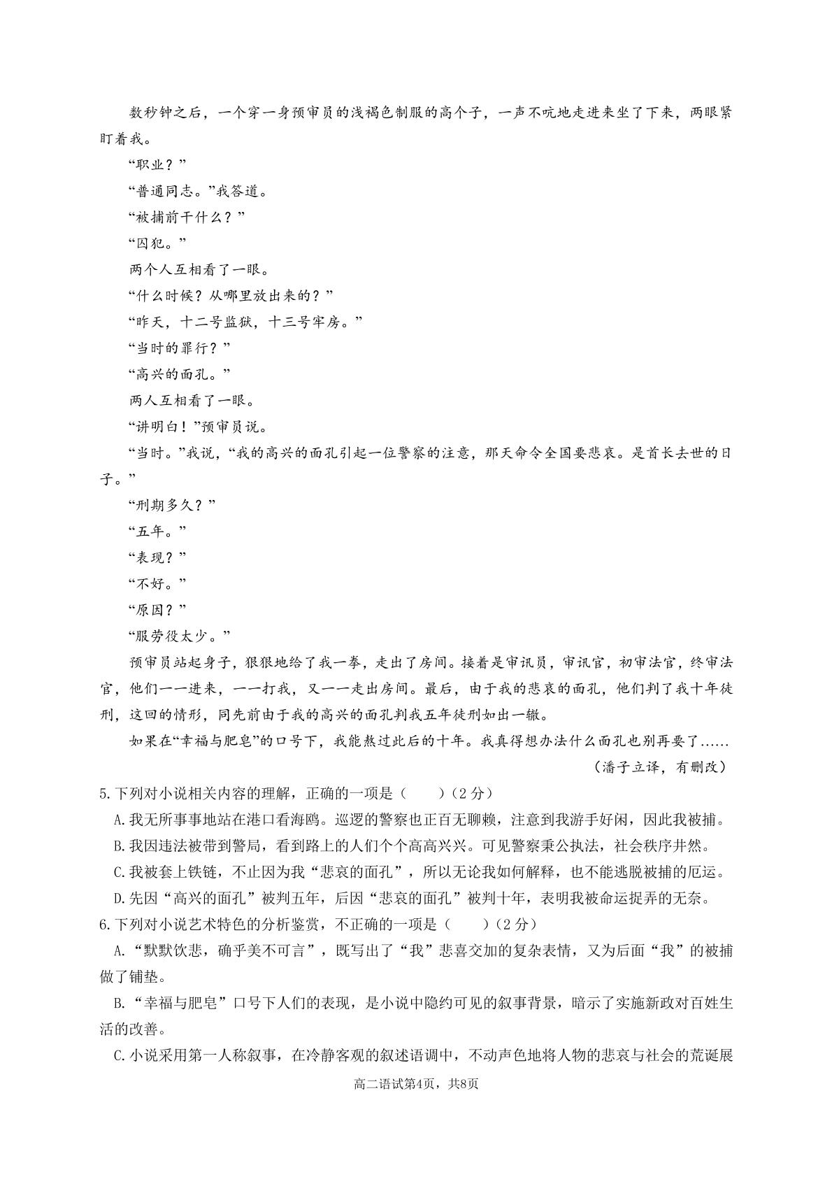 浙江省宁波市效实中学2021-2022学年高二上学期期中考试语文试题