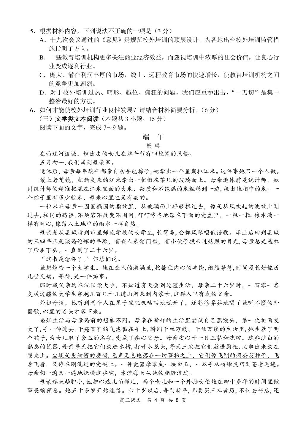 全国百强名校【领军考试】2021-2022学年高三下学期3月联考语文试题