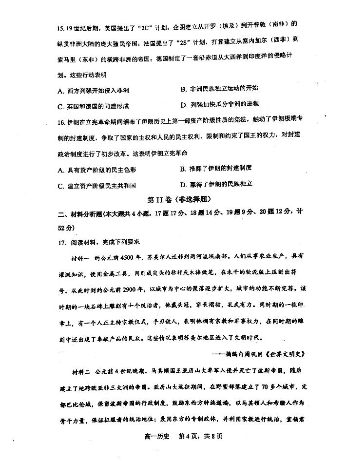 江苏省淮安市涟水县某校2021-2022学年高一下学期第一次月考历史试题