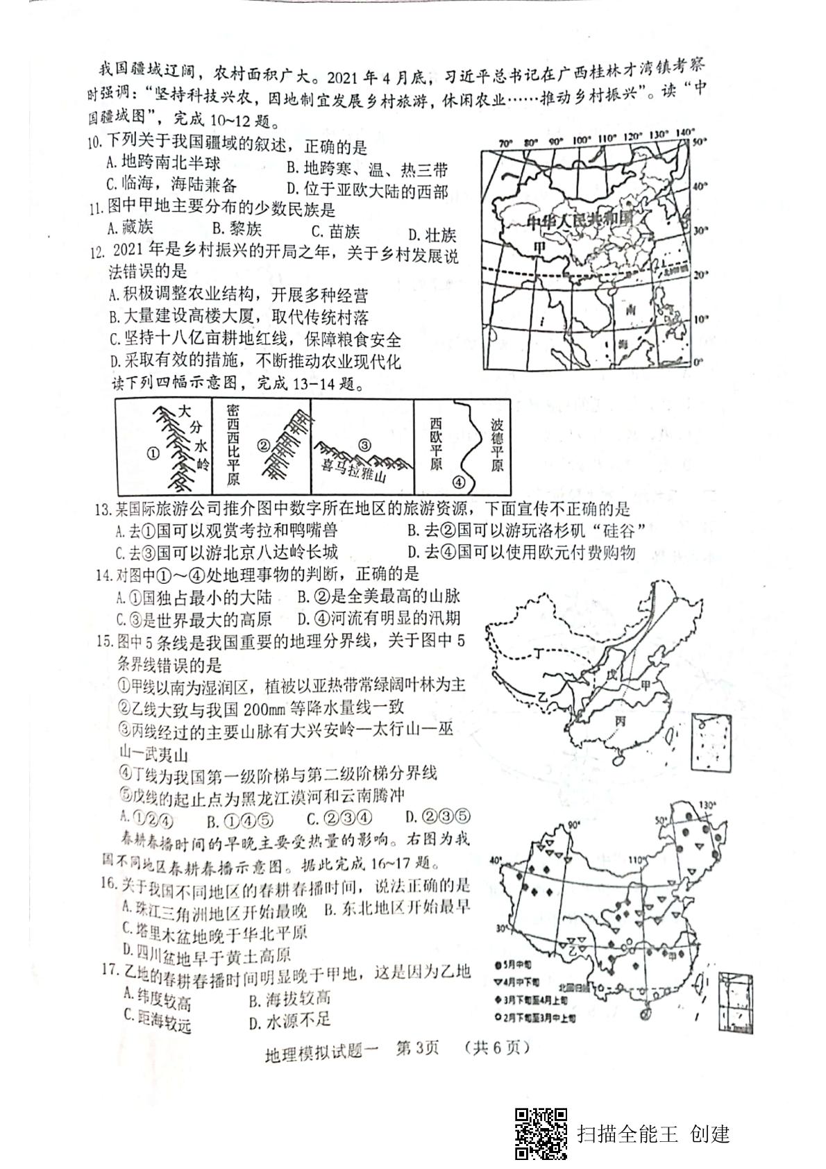 2022年山东省菏泽东明县中考一模地理试题