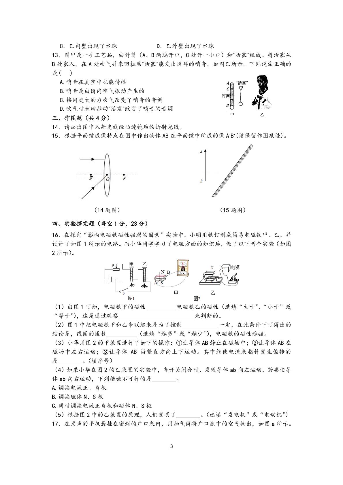 广东省深圳市福田区红岭中学2021-2022学年九年级下学期3月线上考试物理试卷