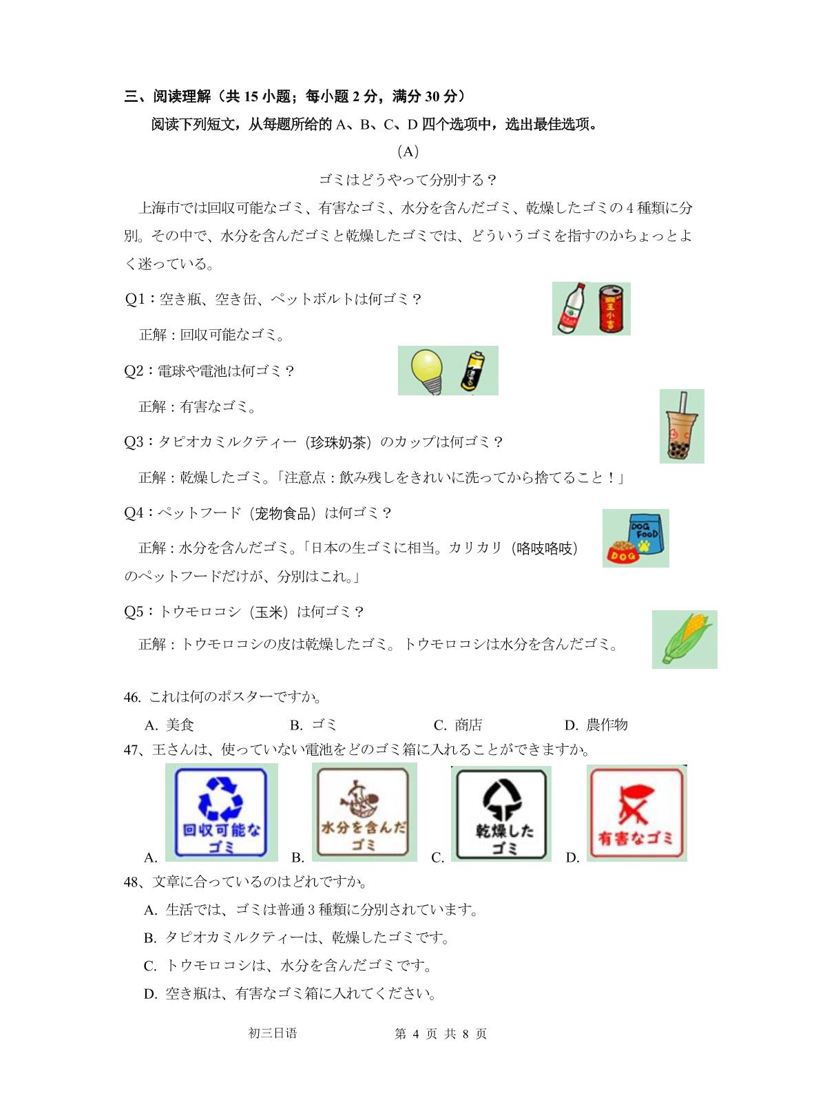 江苏省宿迁青华中学2020年初三下学期第三次模拟日语试题