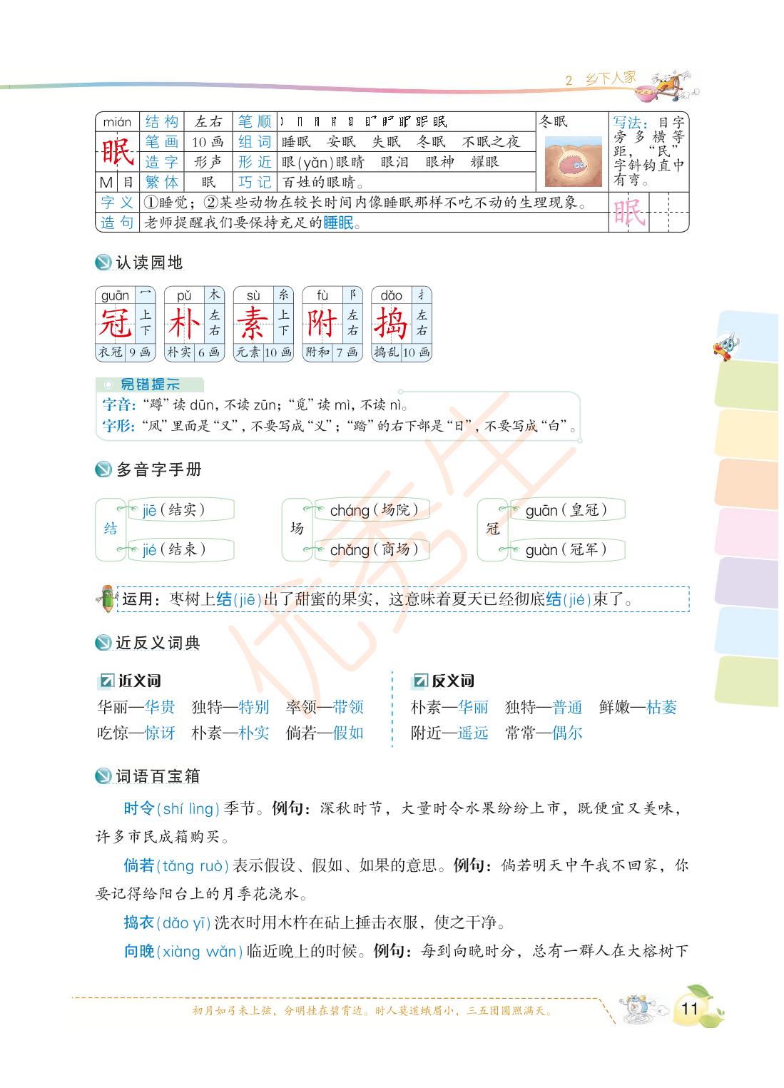第一单元 2 乡下人家-2021-2022学年四年级语文下册【优秀生·密解1对1】部编版·全彩版