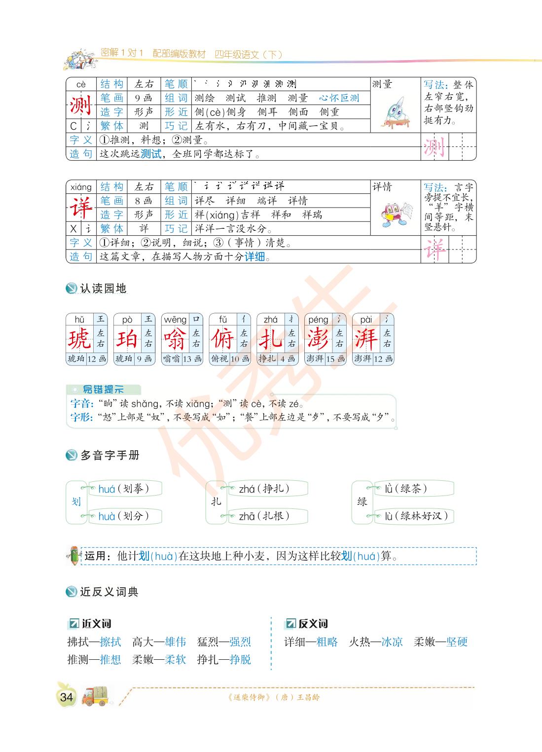 第二单元 5 琥珀-2021-2022学年四年级语文下册【优秀生·密解1对1】部编版·全彩版