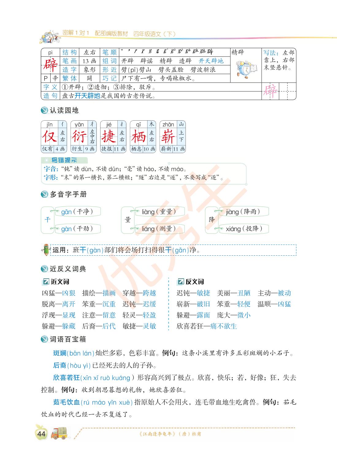 第二单元 6 飞向蓝天的恐龙-2021-2022学年四年级语文下册【优秀生·密解1对1】部编版·全彩版