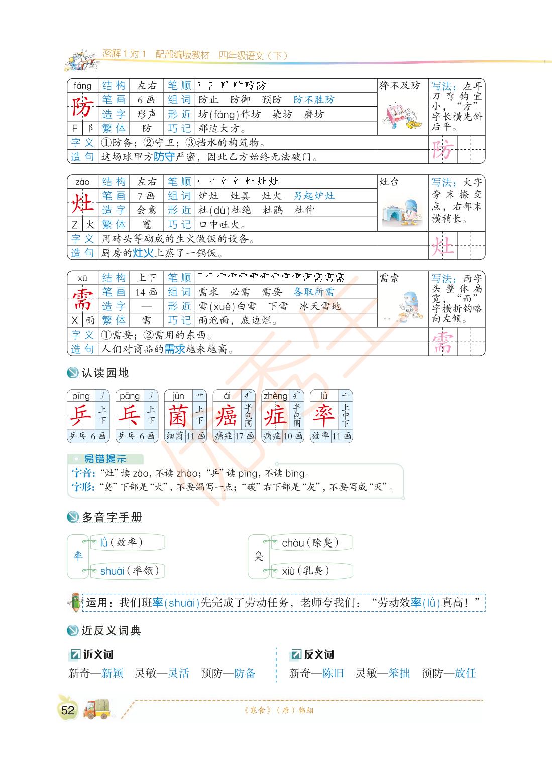 第二单元 7 纳米技术就在我们身边-2021-2022学年四年级语文下册【优秀生·密解1对1】部编版·全彩版