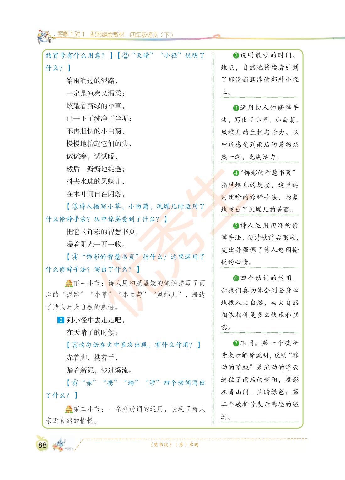 第三单元 12 在天晴了的时候&综合性学习-2021-2022学年四年级语文下册【优秀生·密解1对1】部编版·全彩版