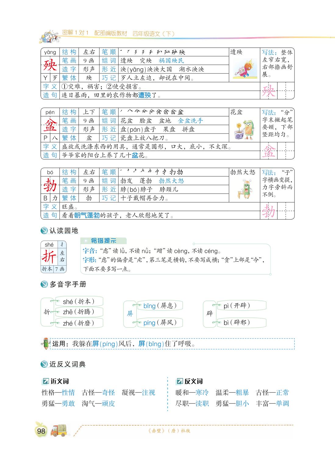第四单元 13 猫-2021-2022学年四年级语文下册【优秀生·密解1对1】部编版·全彩版