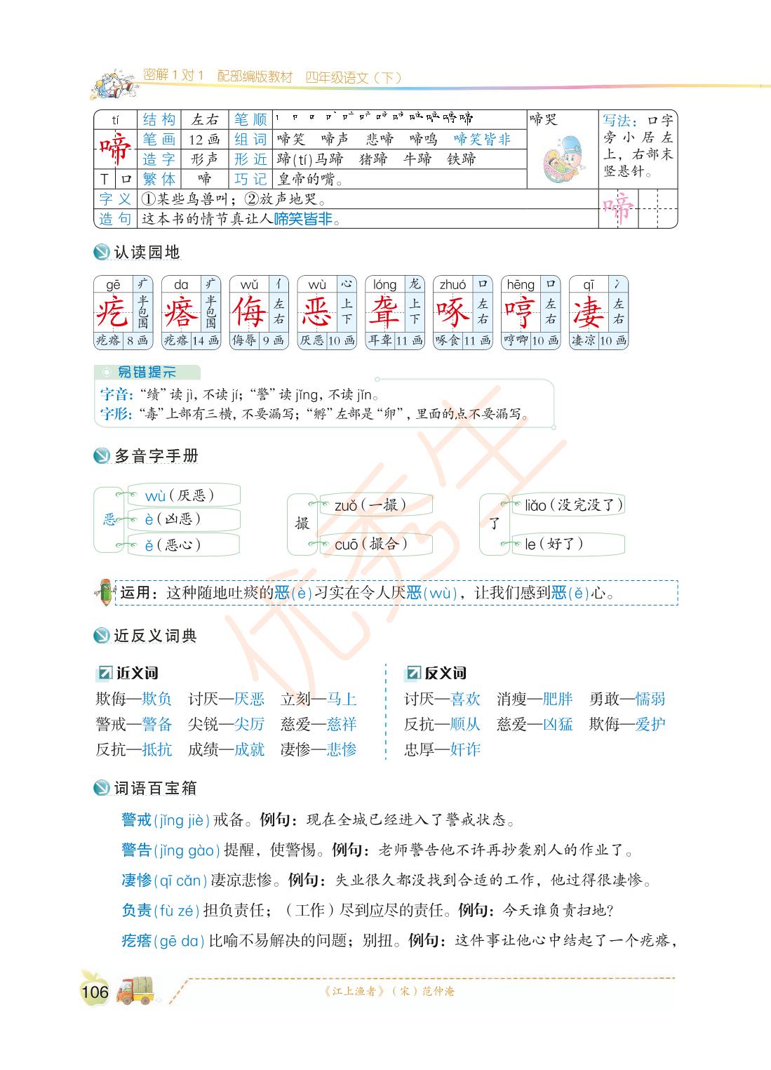 第四单元 14 母鸡-2021-2022学年四年级语文下册【优秀生·密解1对1】部编版·全彩版