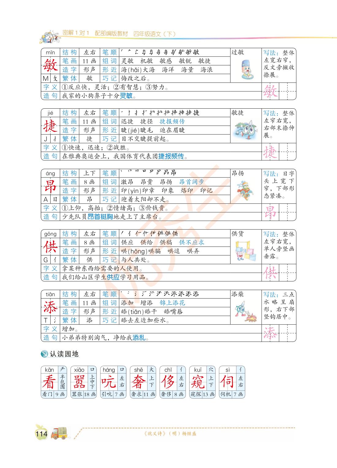 第四单元 15 白鹅-2021-2022学年四年级语文下册【优秀生·密解1对1】部编版·全彩版