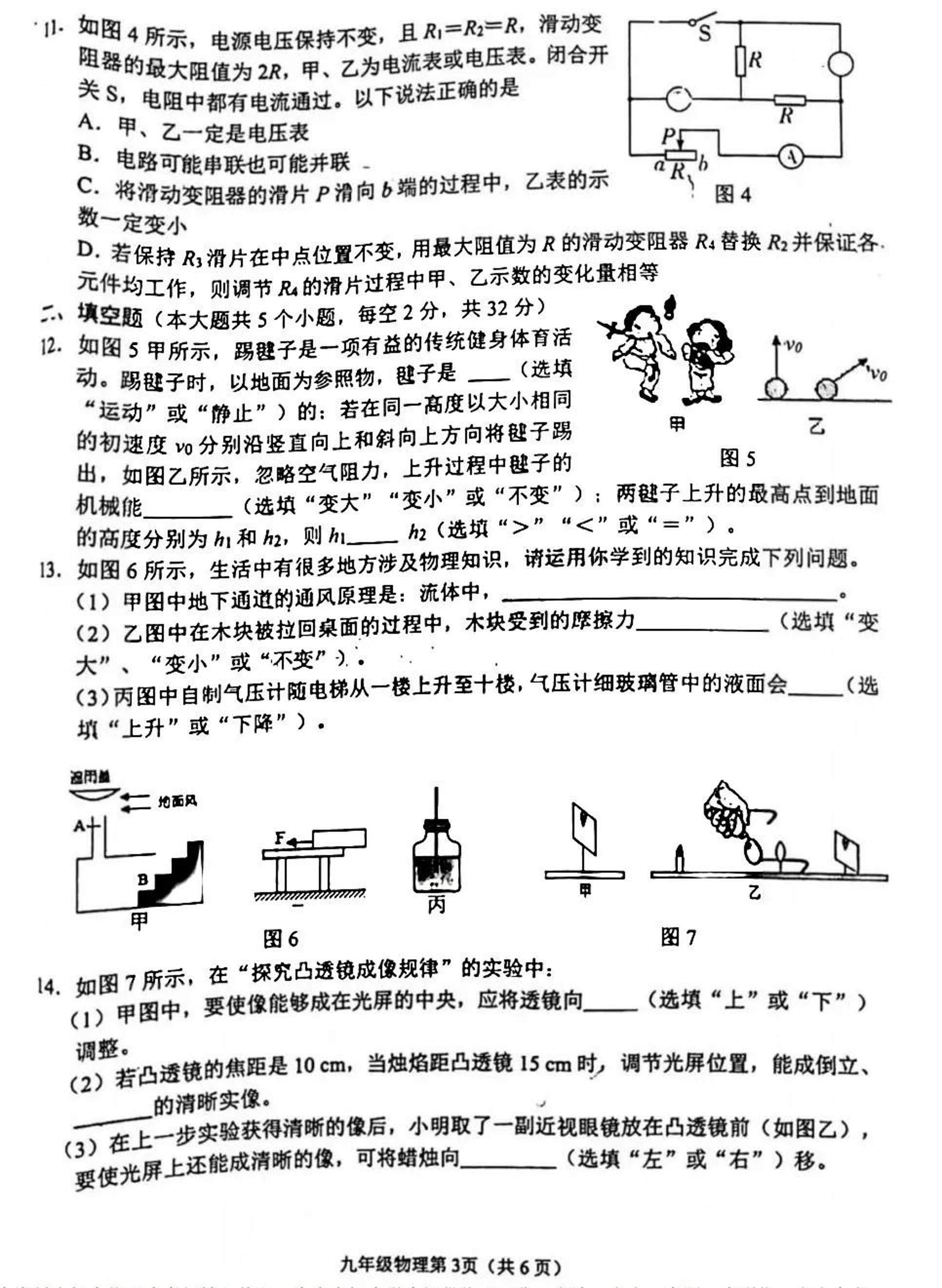 河北省张家口市桥西区2022年中考一模物理试题