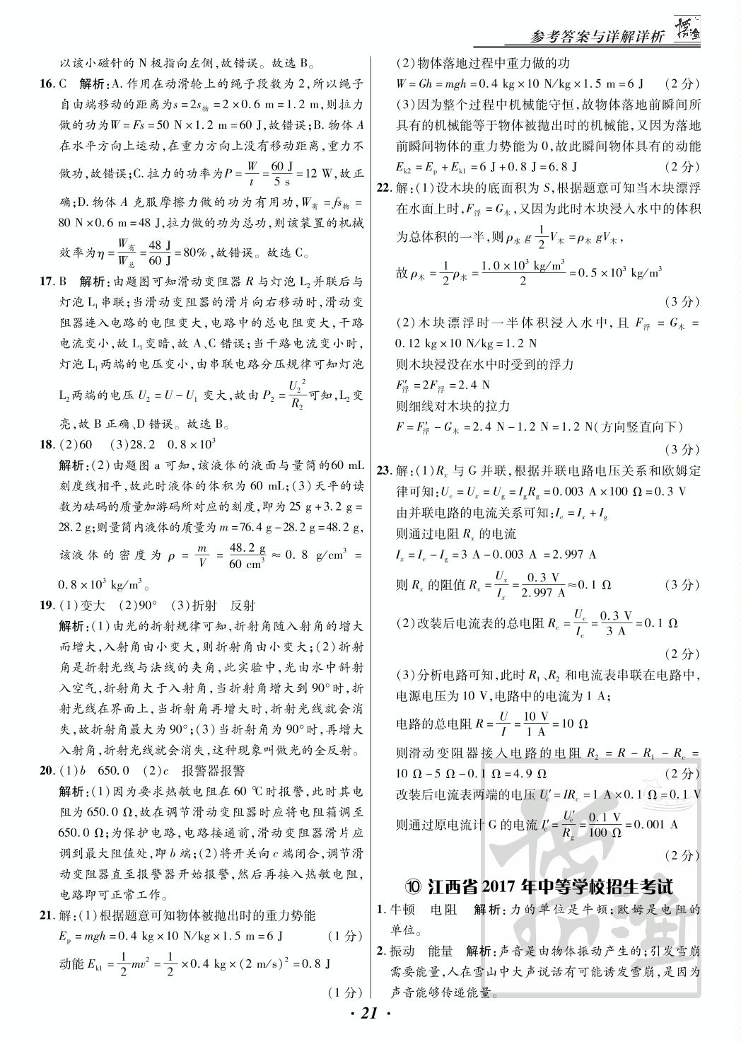 江西省2017年中等学校招生考试物理试卷（中考真题解析）