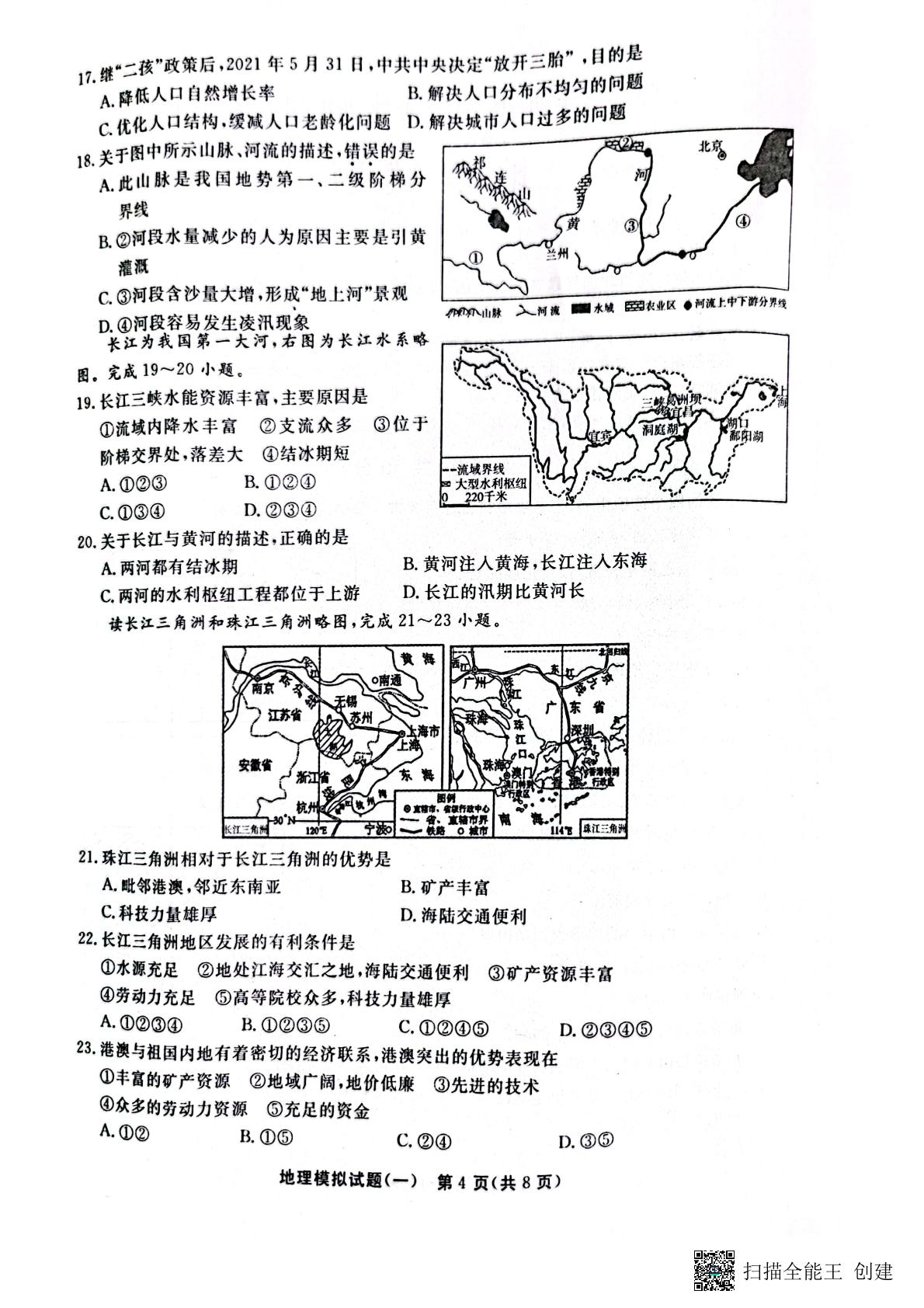 2022年山东省聊城市中考一模地理试题