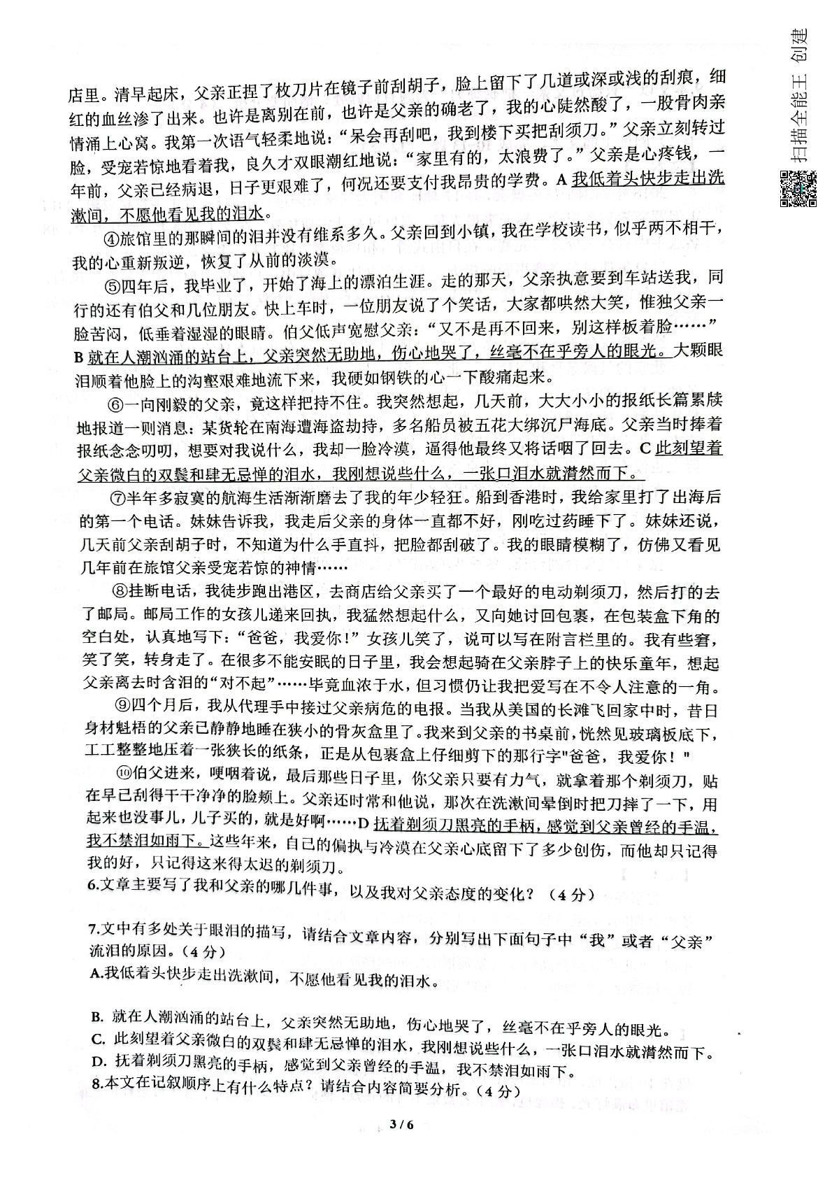 河南省南阳市南召县2022年九年级第一次质量检测语文试题