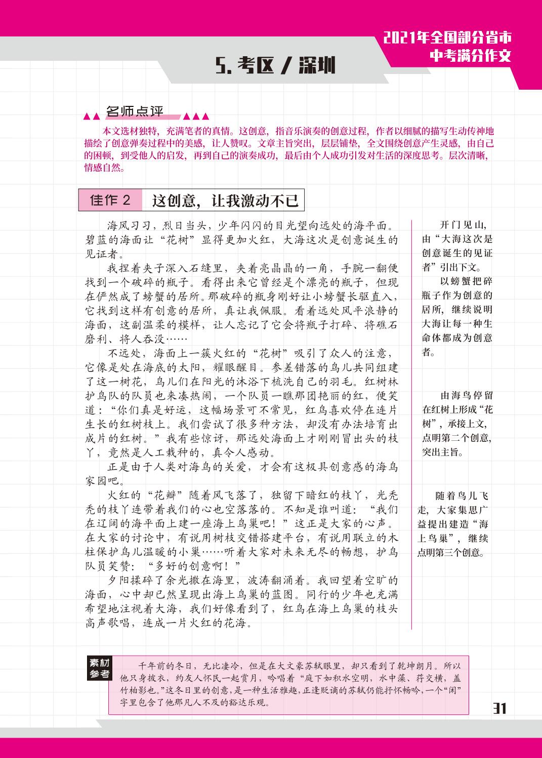 5深圳 这创意，让我激动不已-2021-2022年度【中考满分】作文特辑